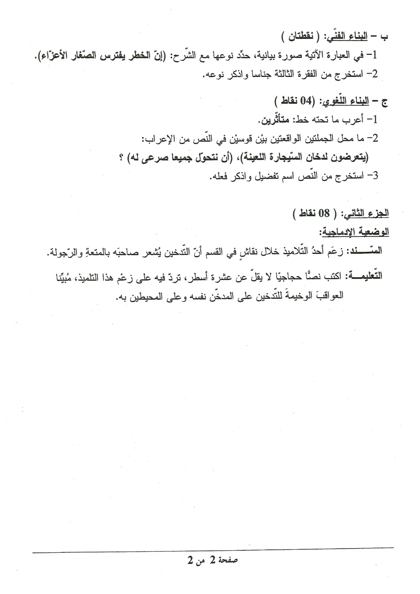 الصفحة 2 من 2