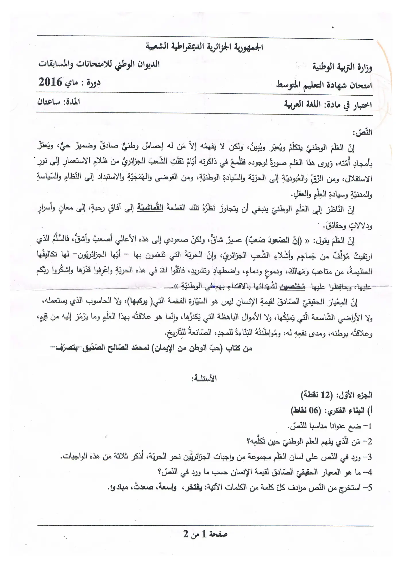 الصفحة 1 من 2