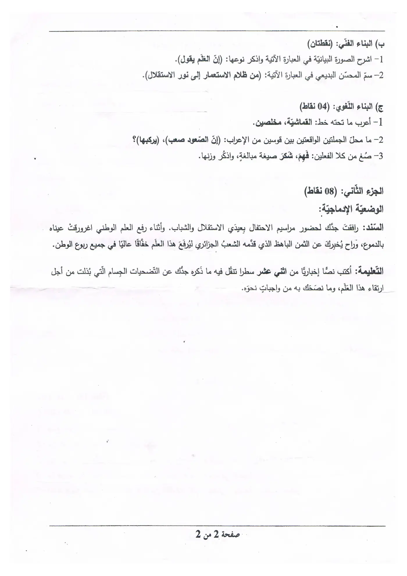 الصفحة 2 من 2