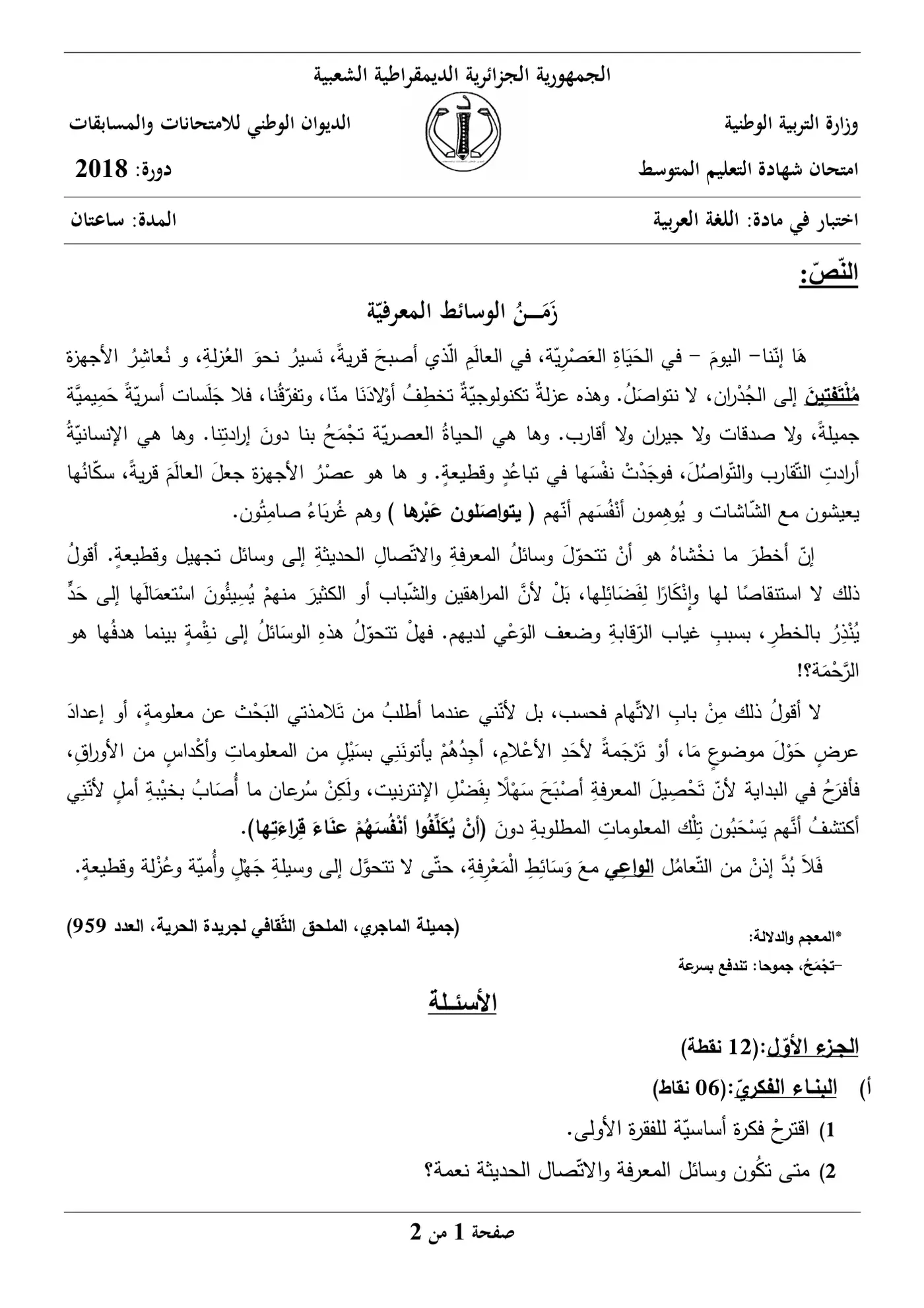 الصفحة 1 من 2
