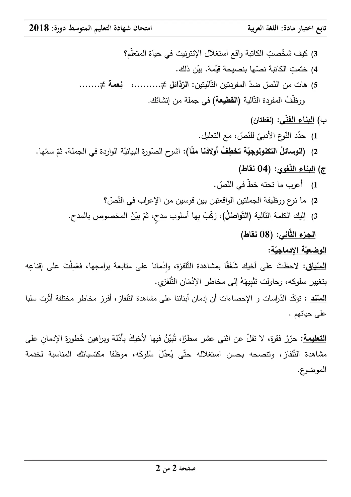 الصفحة 2 من 2