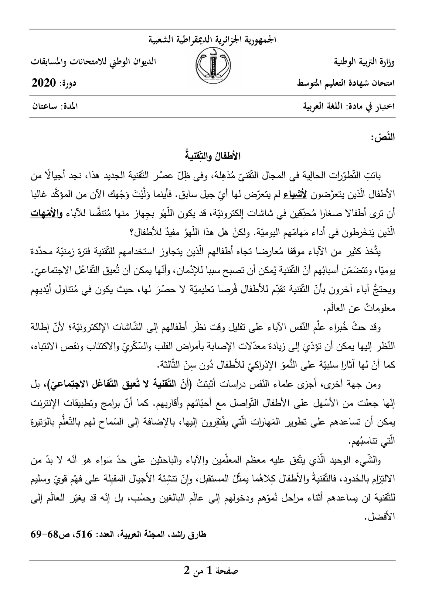 الصفحة 1 من 2