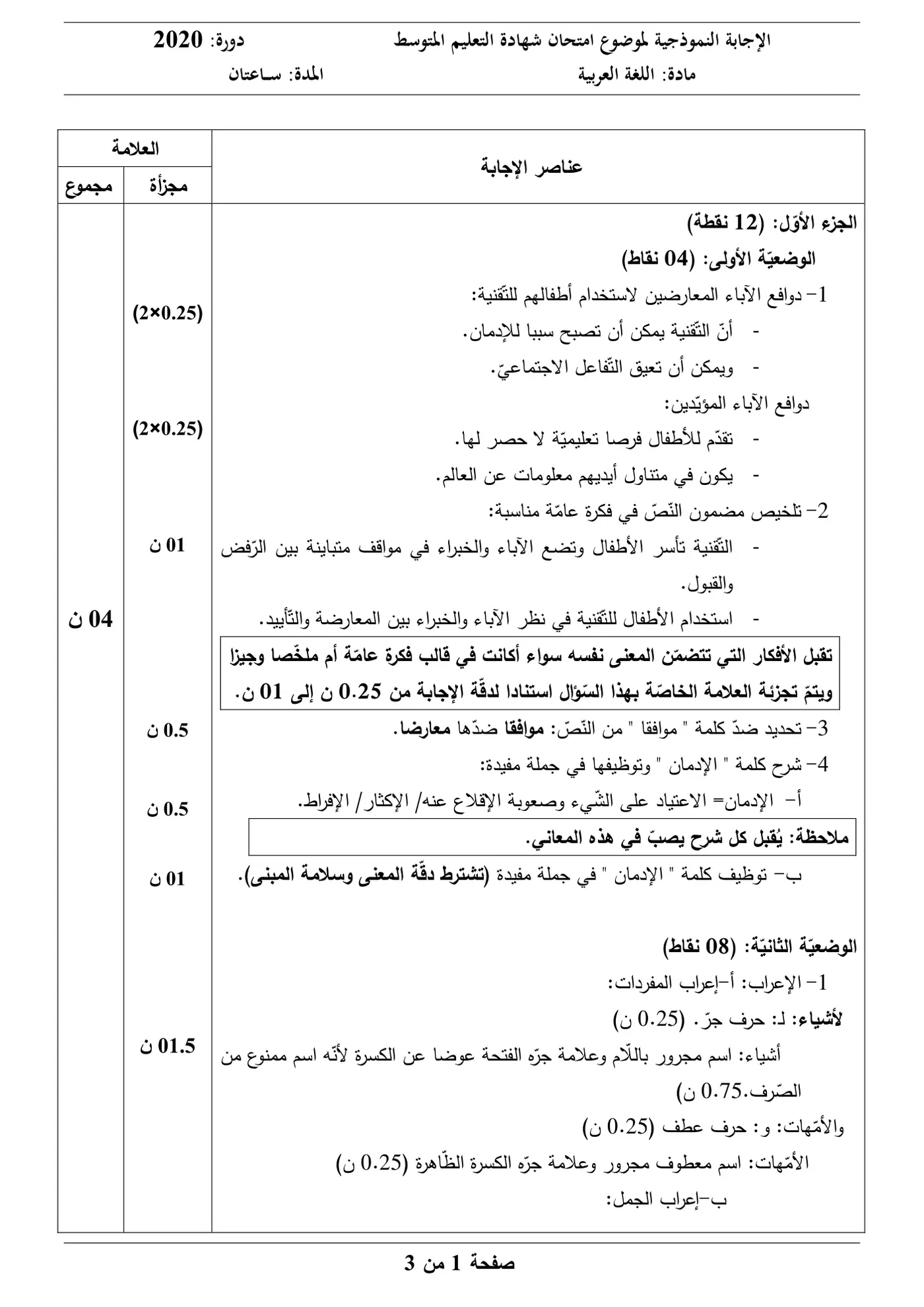 الصفحة 1 من 3