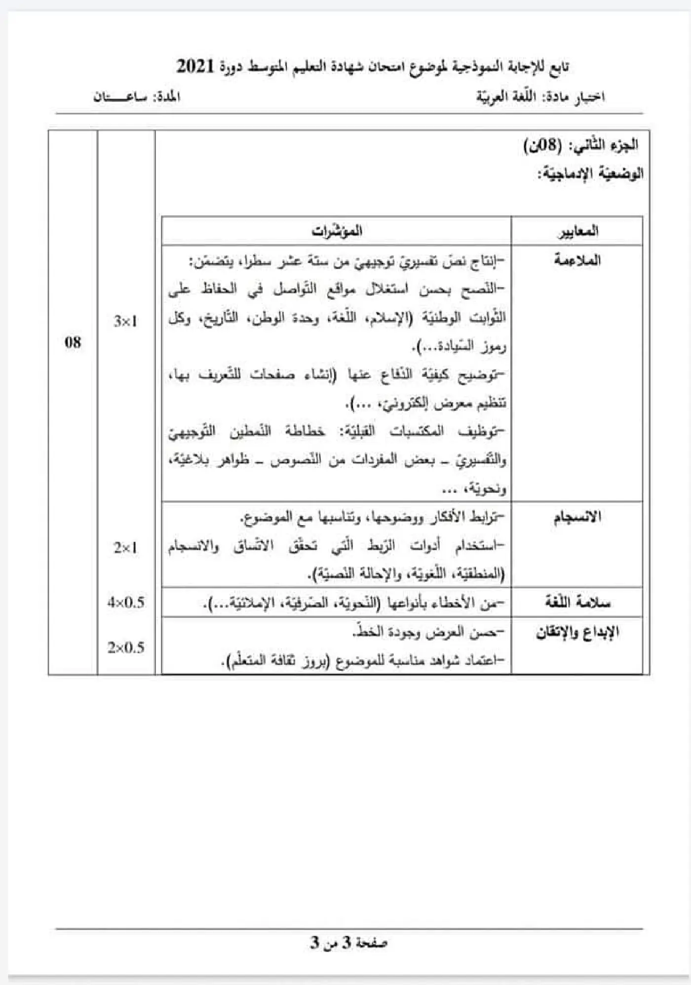 الصفحة 3 من 3