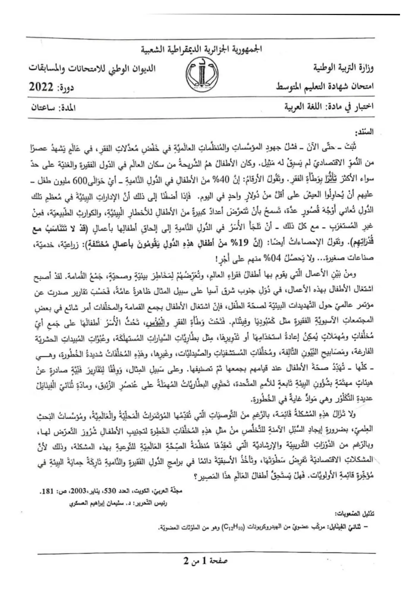 الصفحة 1 من 2