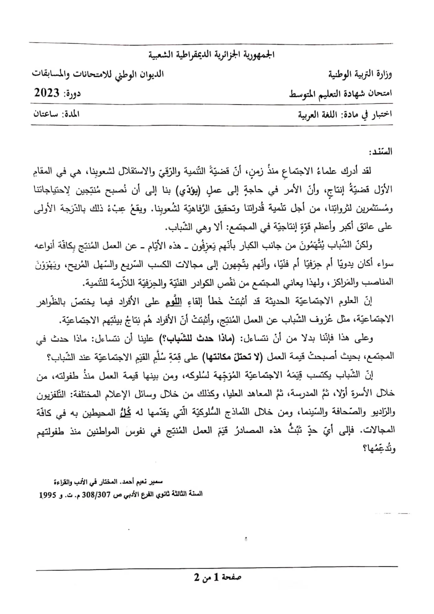الصفحة 1 من 2