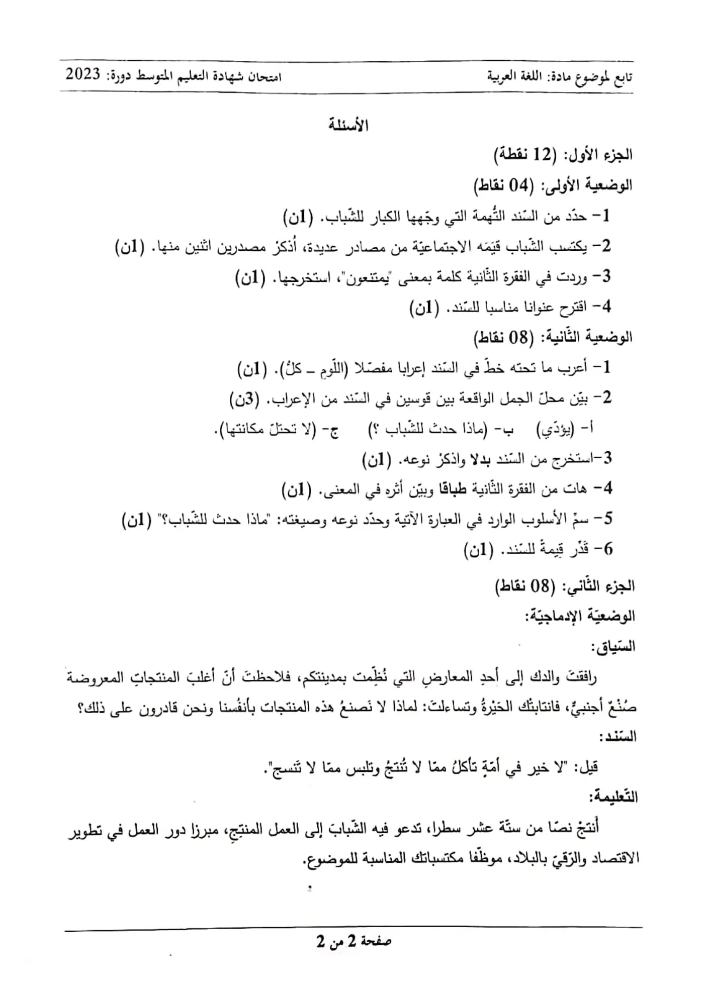 الصفحة 2 من 2