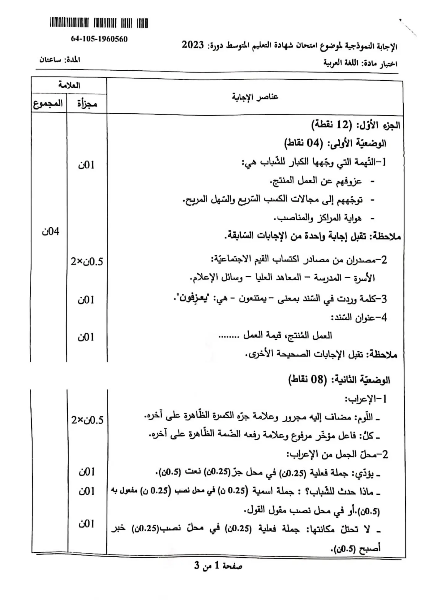 الصفحة 1 من 3