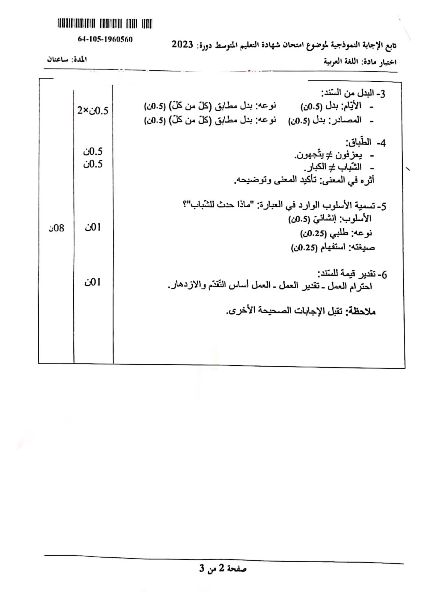 الصفحة 2 من 3