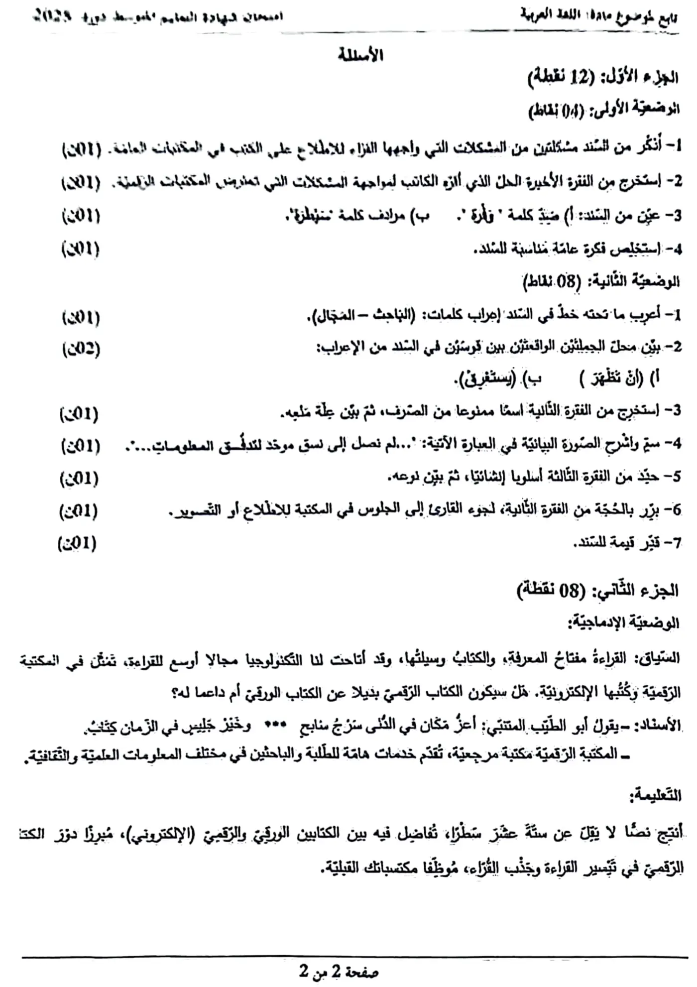 الصفحة 2 من 2