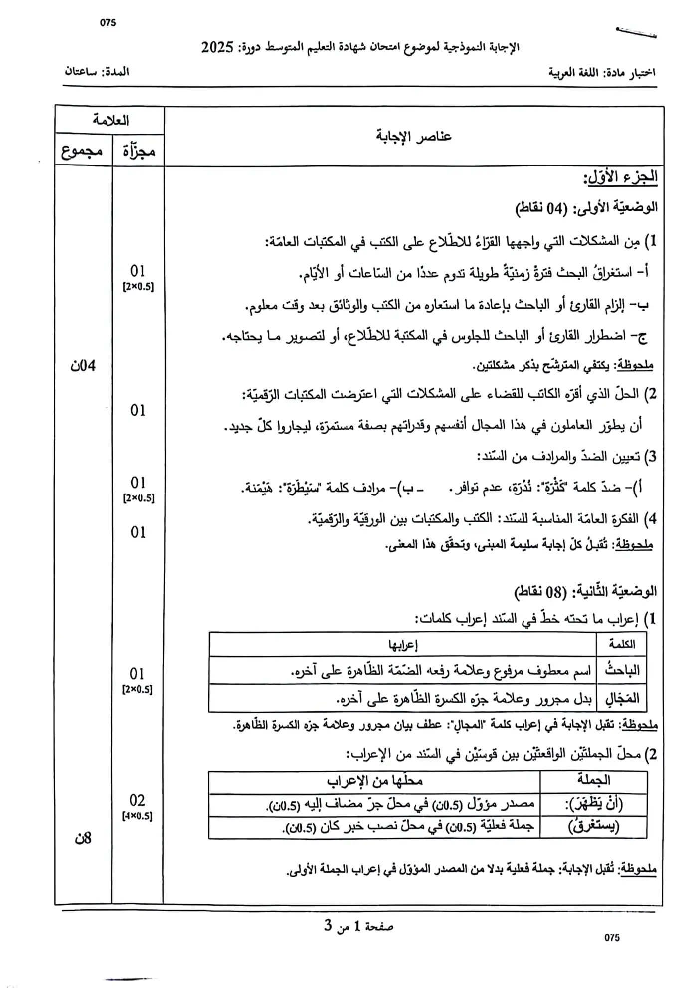 الصفحة 1 من 3