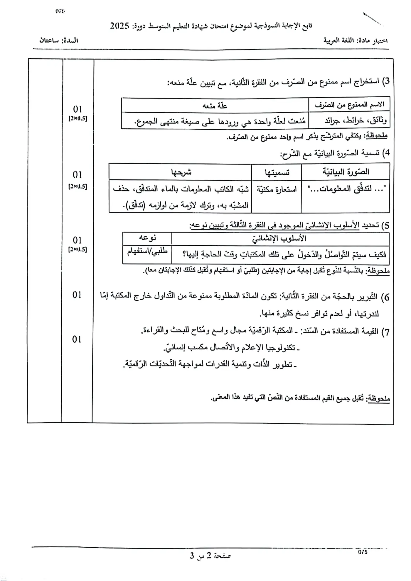 الصفحة 2 من 3