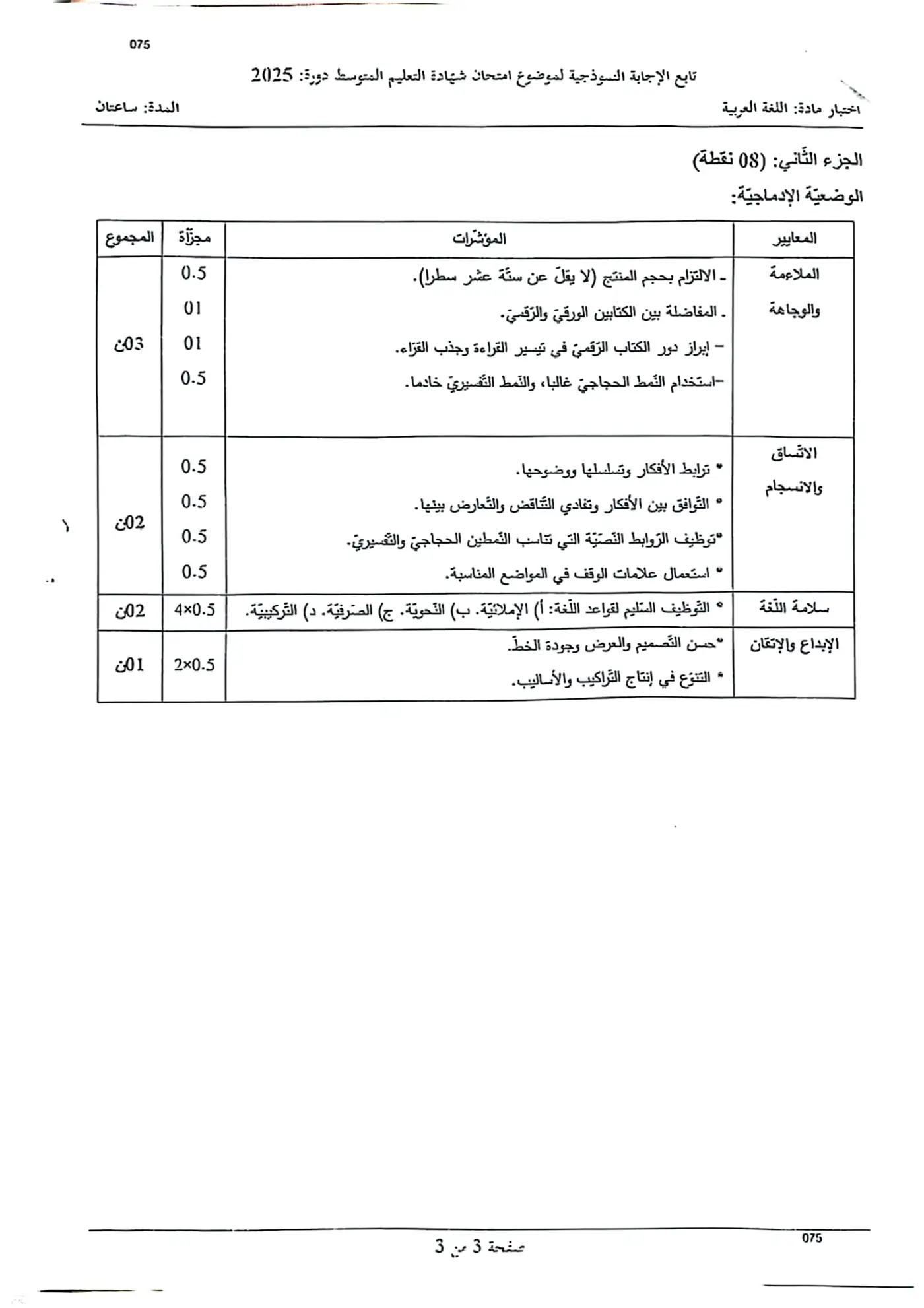 الصفحة 3 من 3
