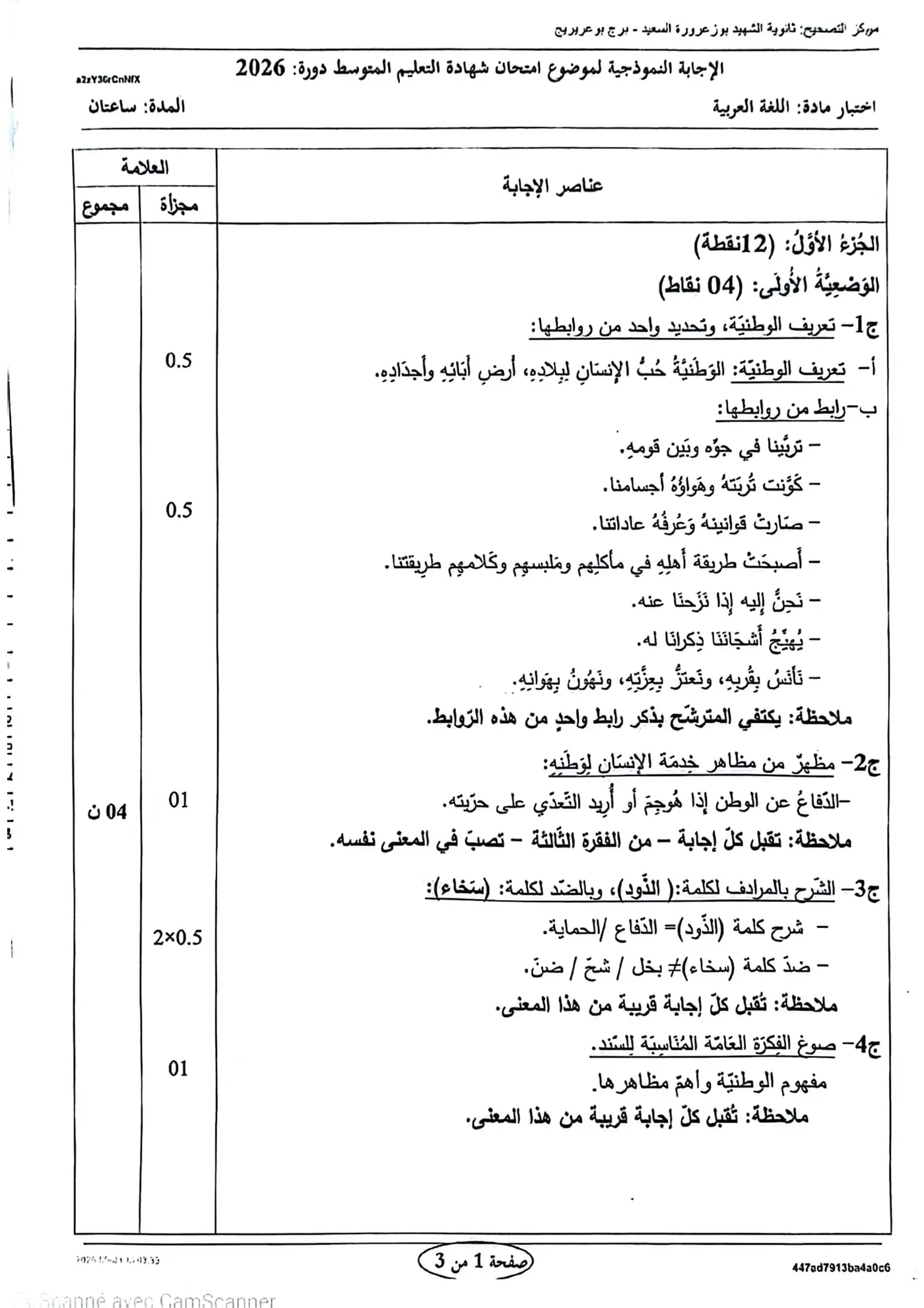 الصفحة 1 من 3