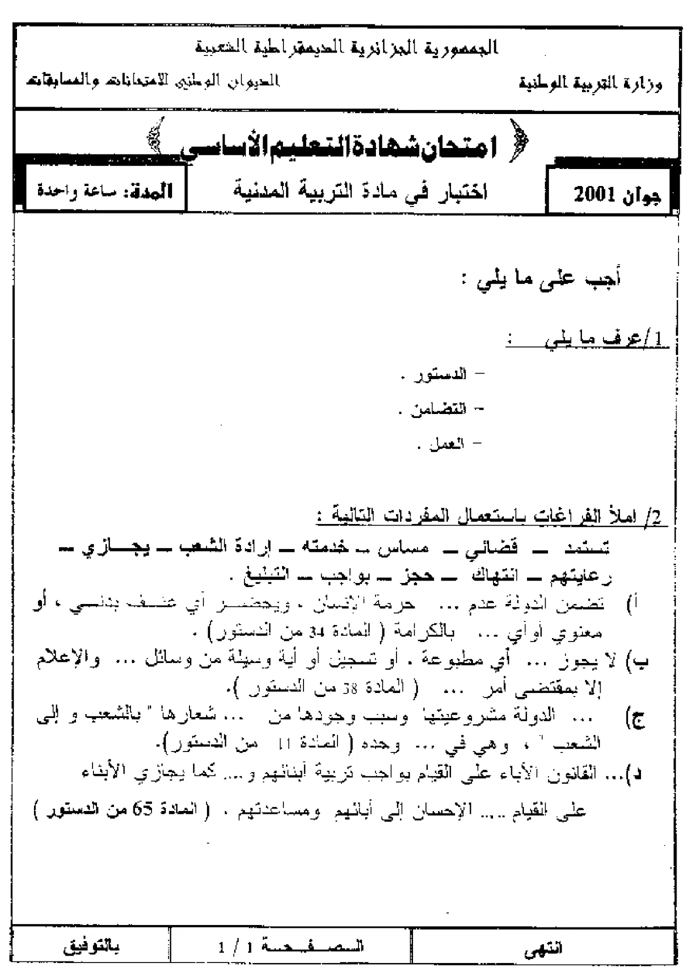 الصفحة 1 من 2