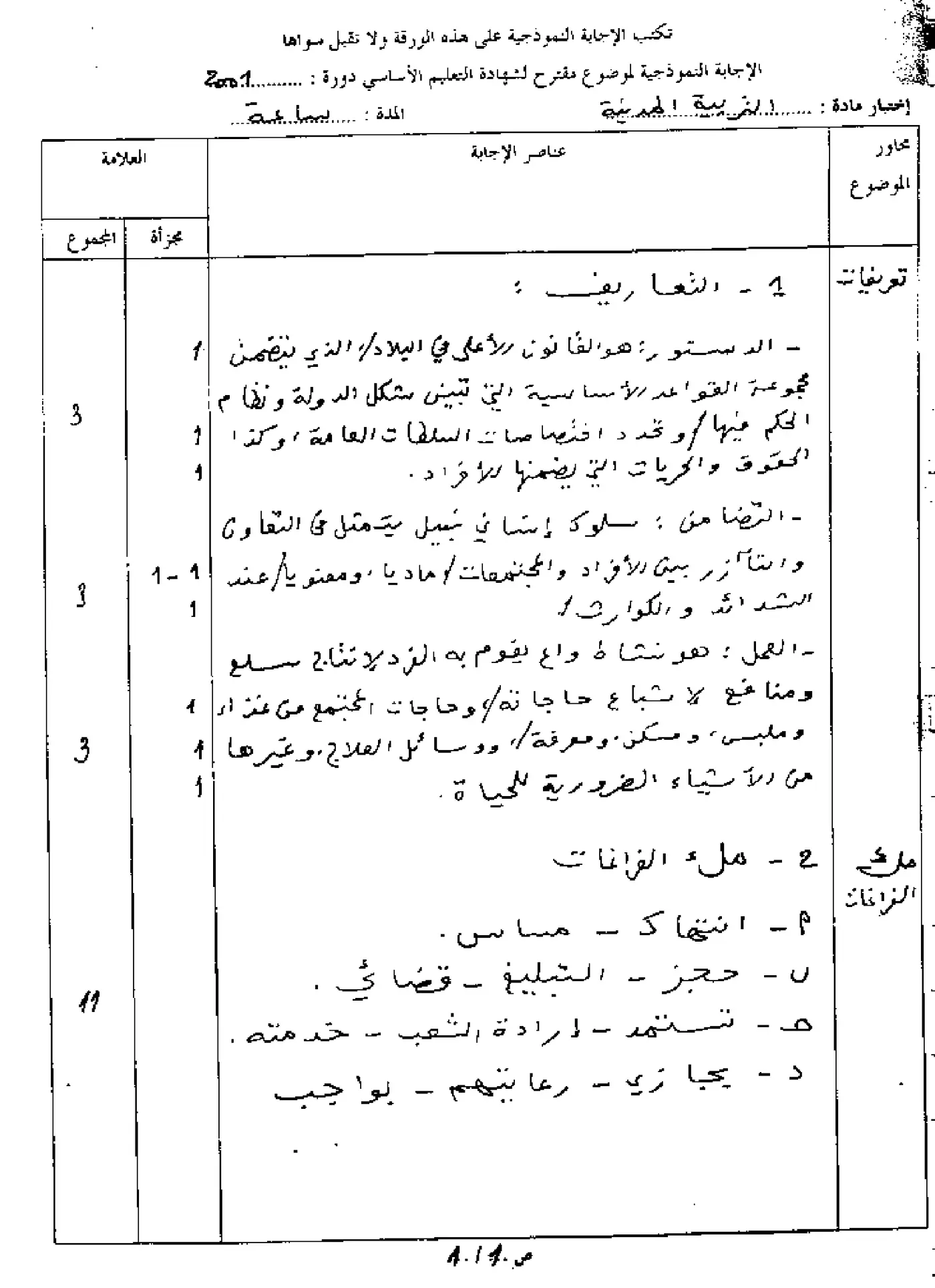 الصفحة 2 من 2