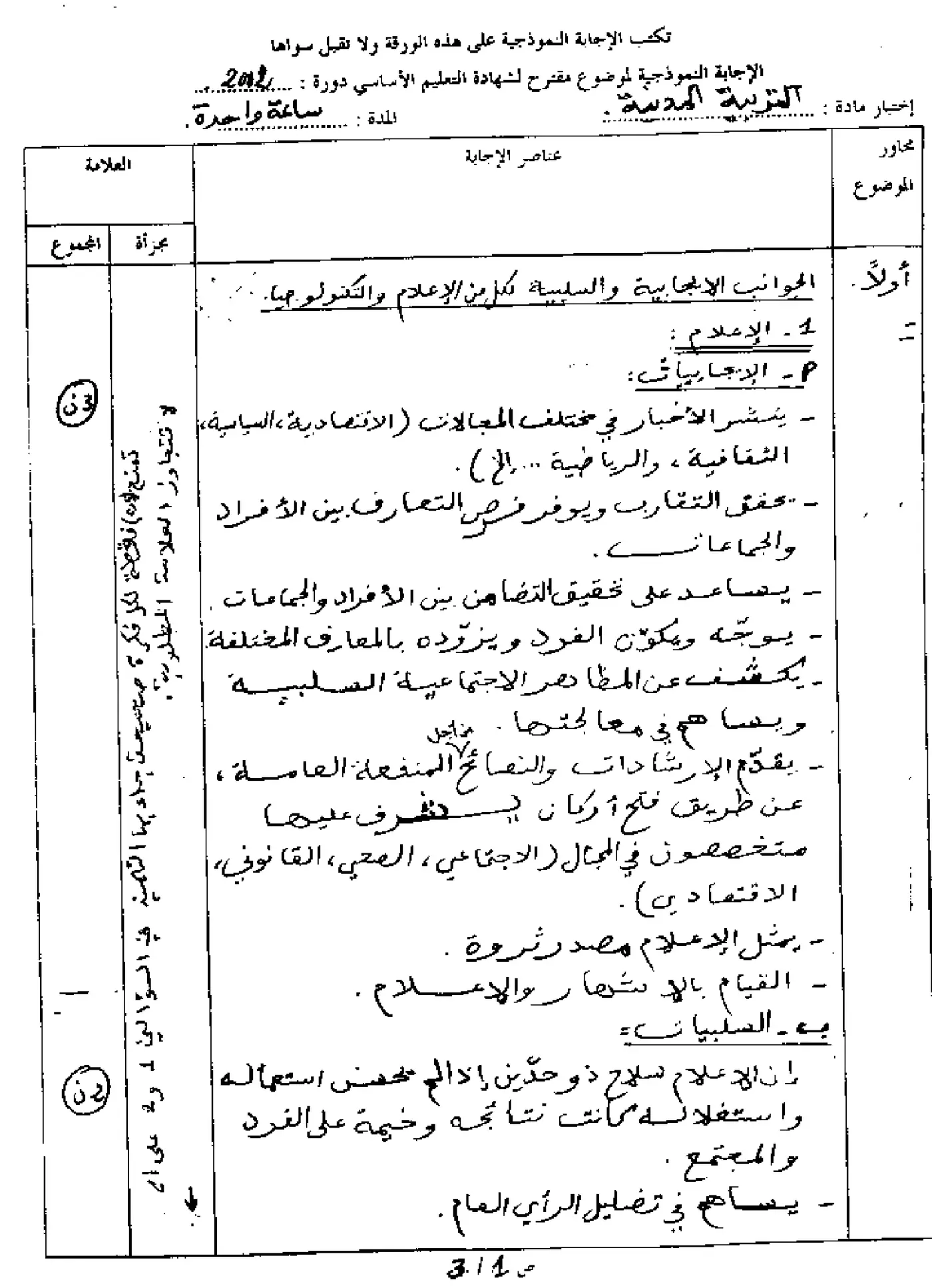 الصفحة 2 من 4