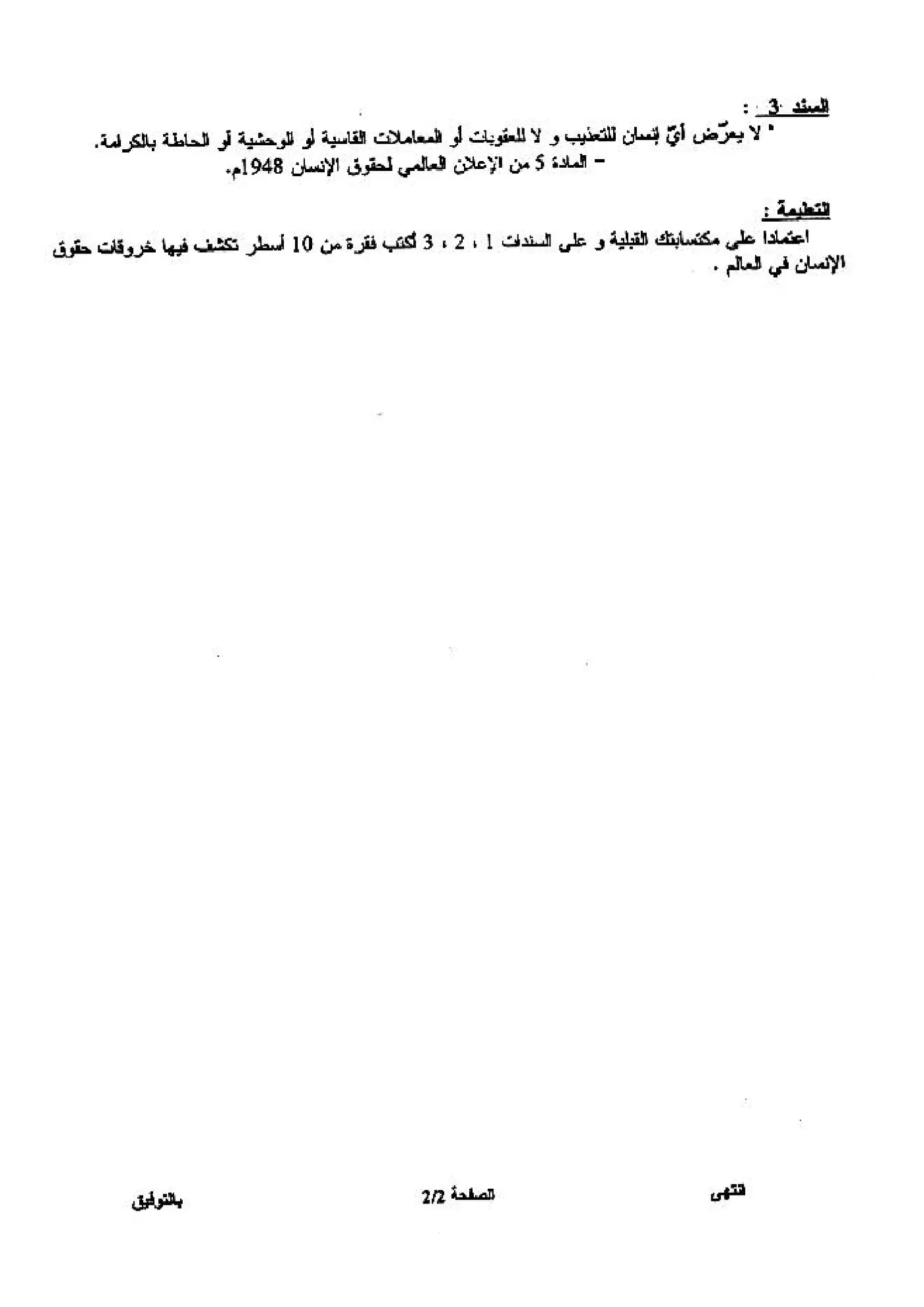الصفحة 2 من 2