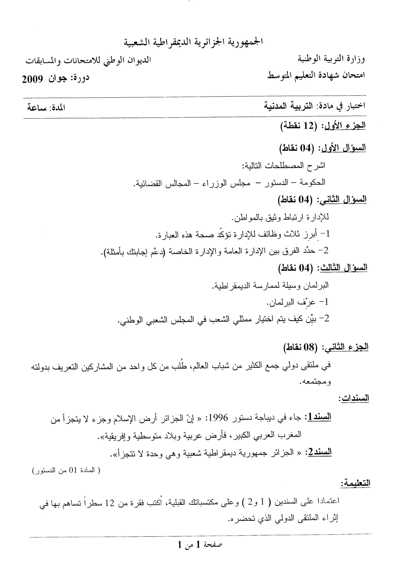 الصفحة 1 من 1