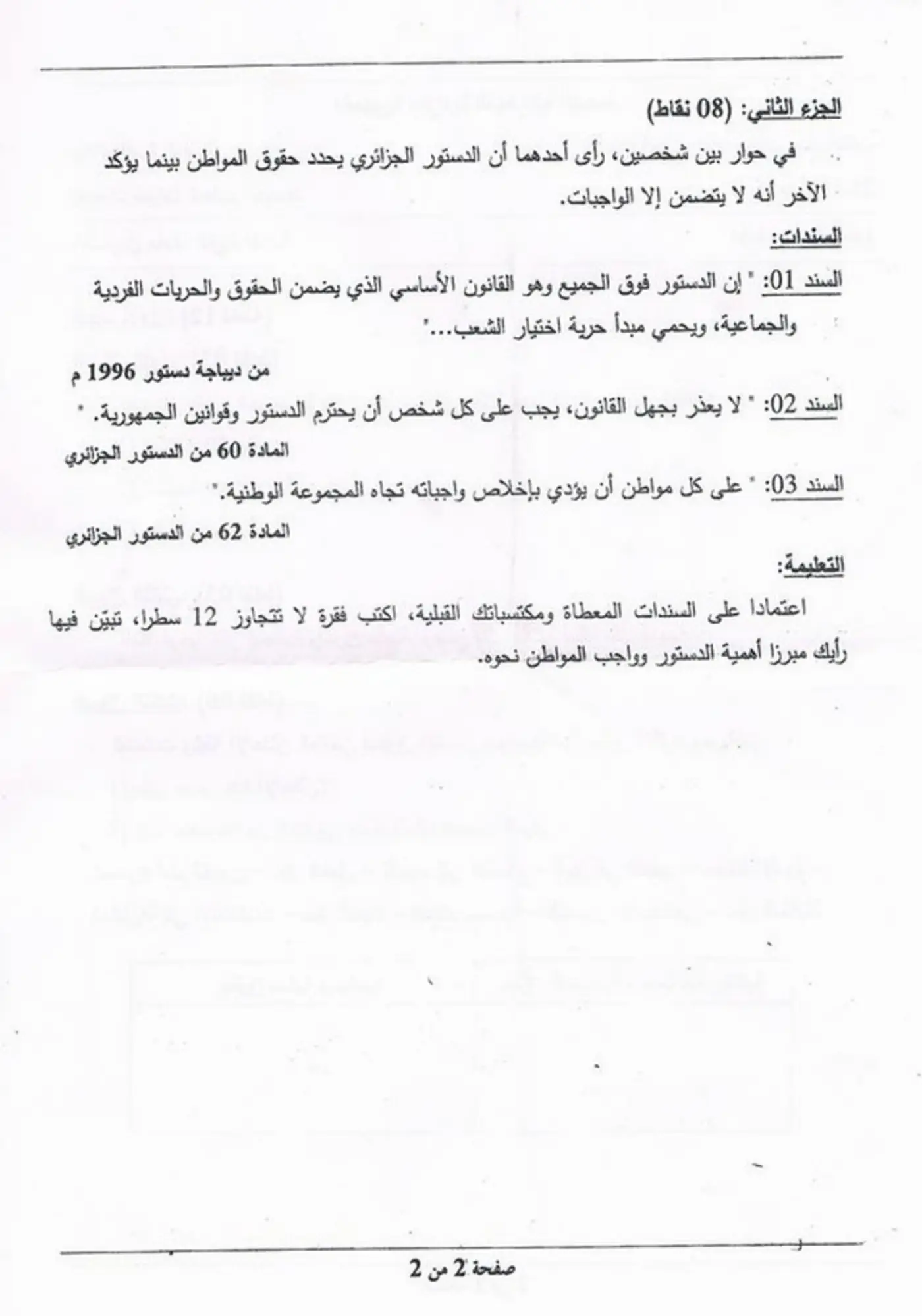 الصفحة 2 من 2
