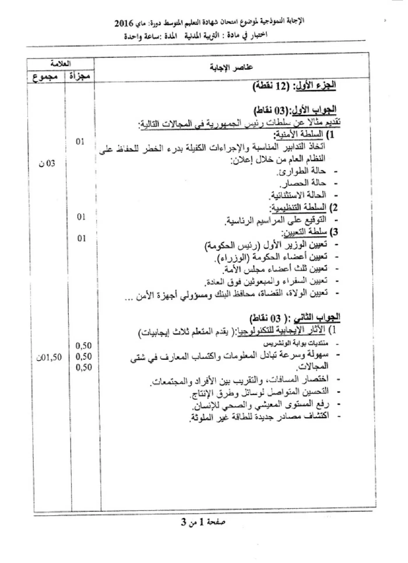 الصفحة 1 من 3