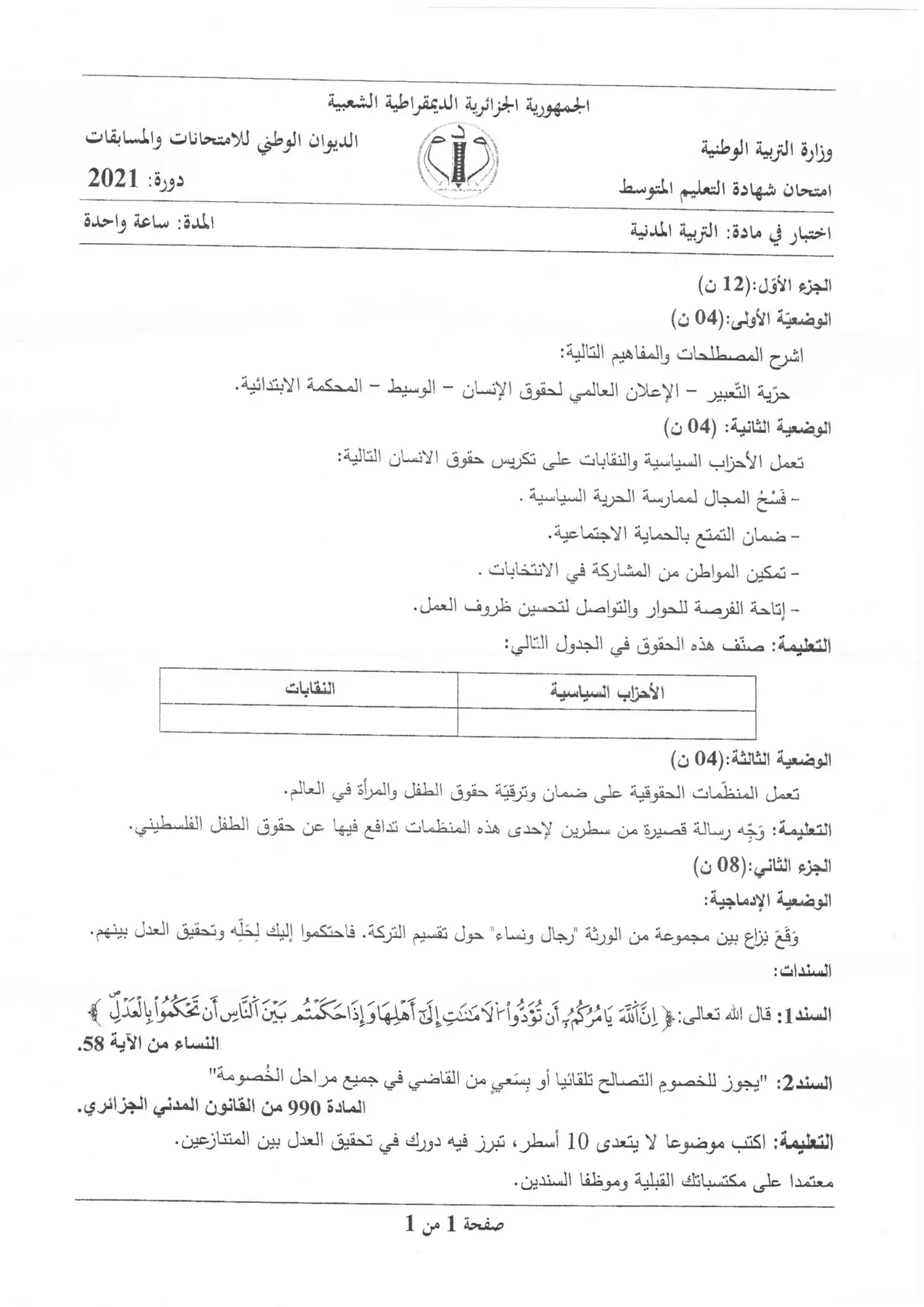 الصفحة 1 من 1