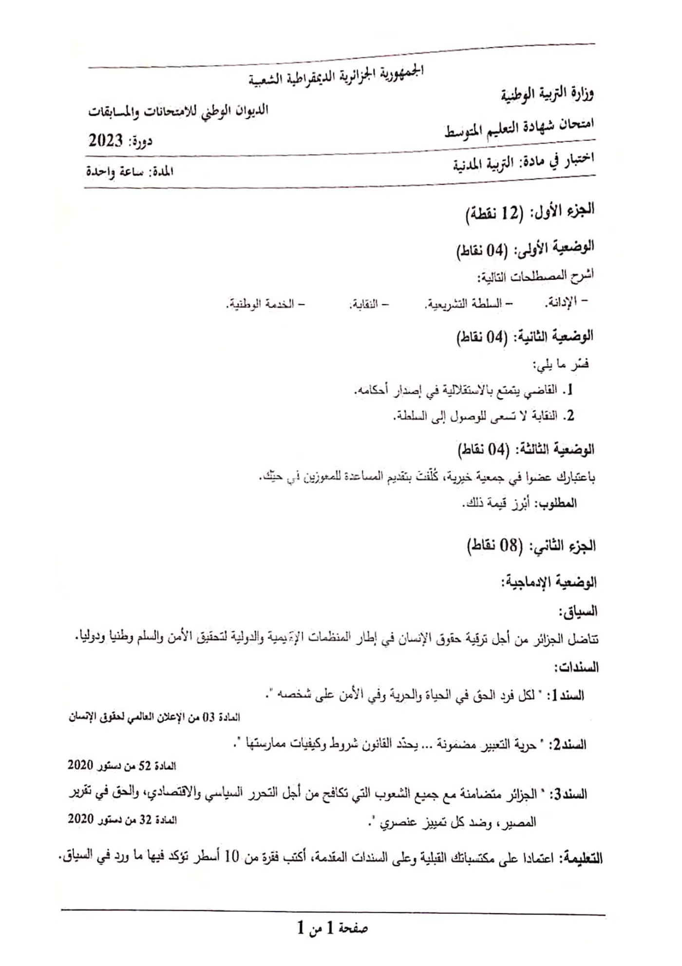 الصفحة 1 من 1