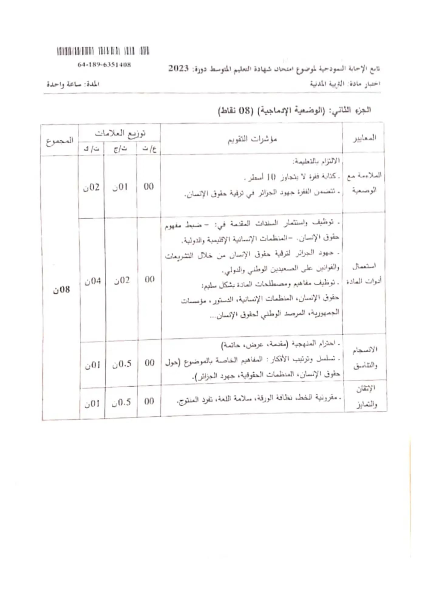 الصفحة 2 من 2