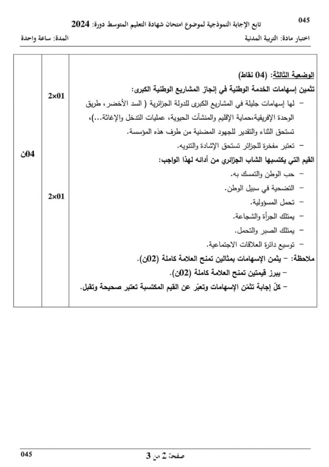 الصفحة 2 من 3