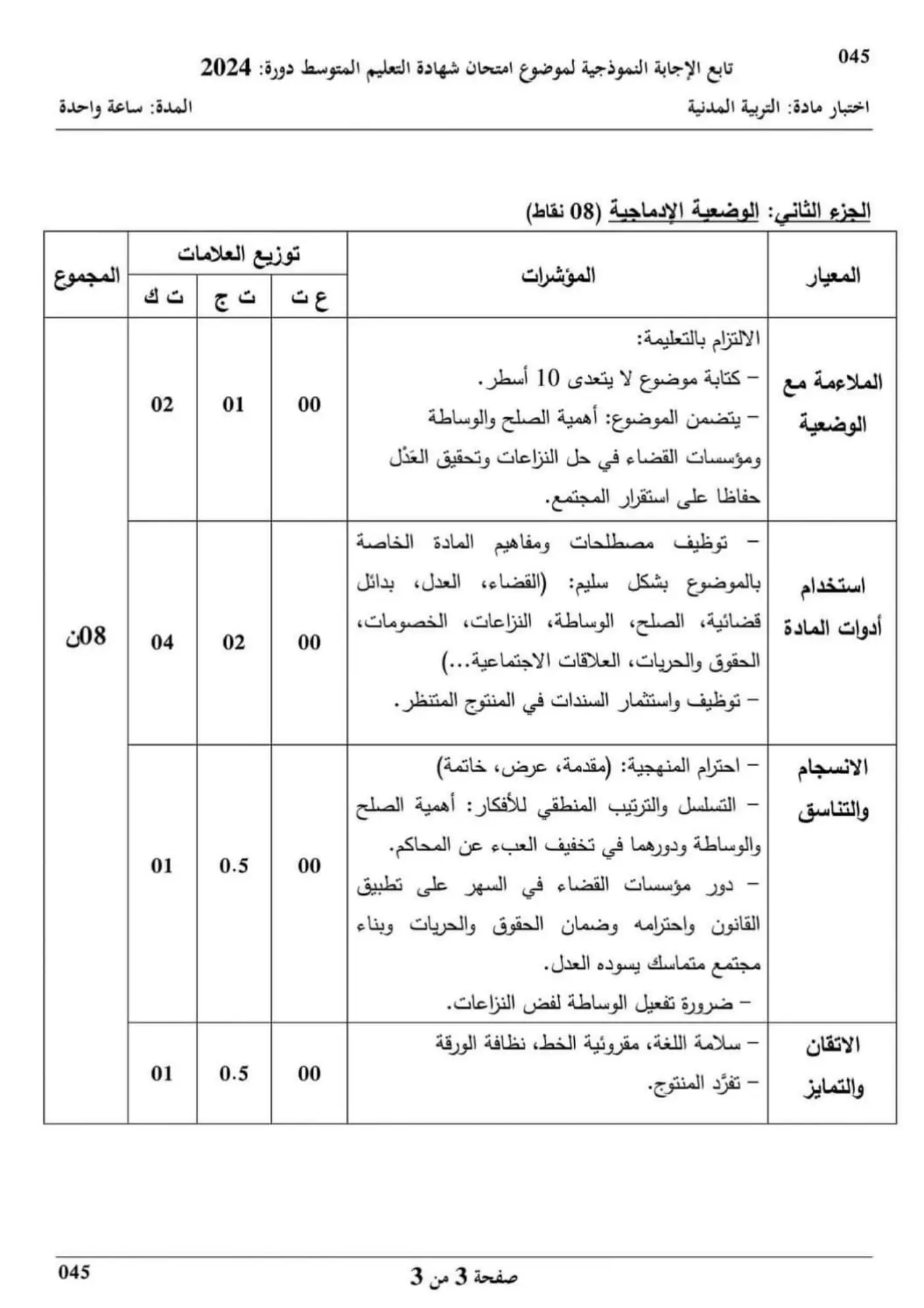 الصفحة 3 من 3