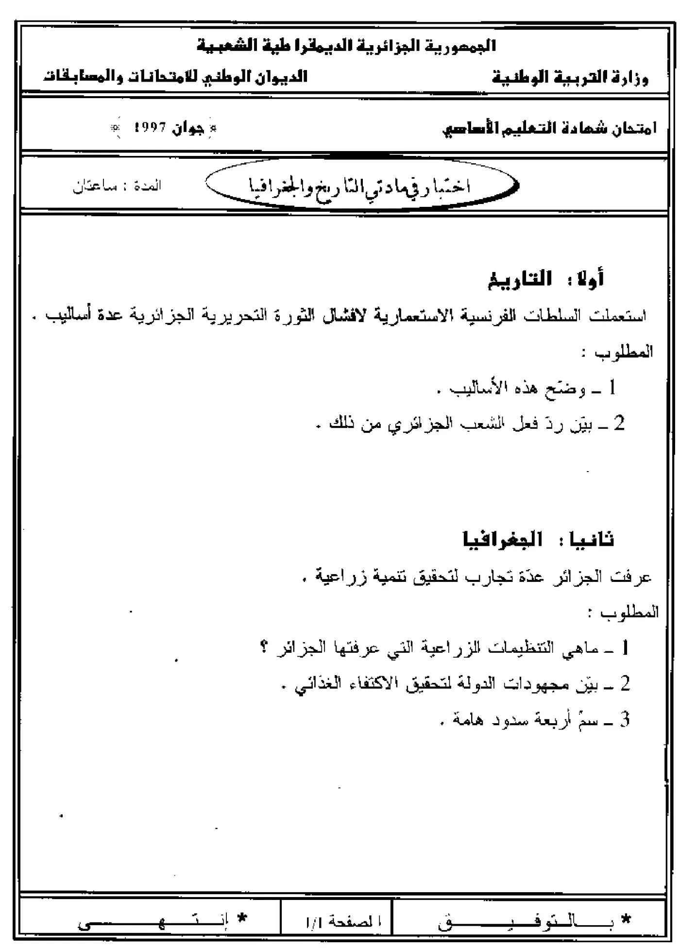 الصفحة 1 من 2