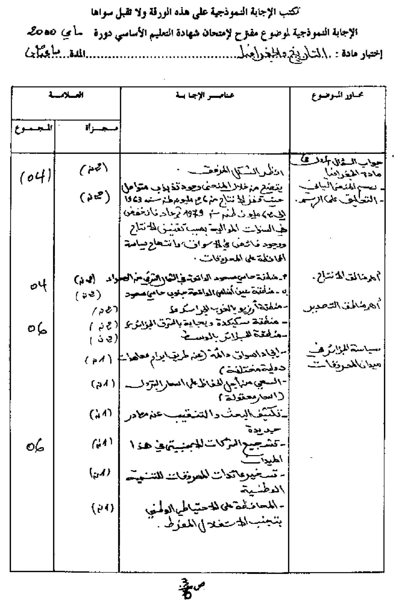 الصفحة 5 من 8