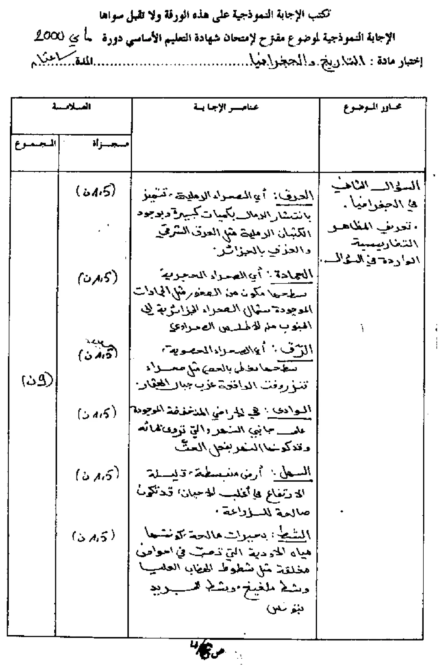 الصفحة 6 من 8