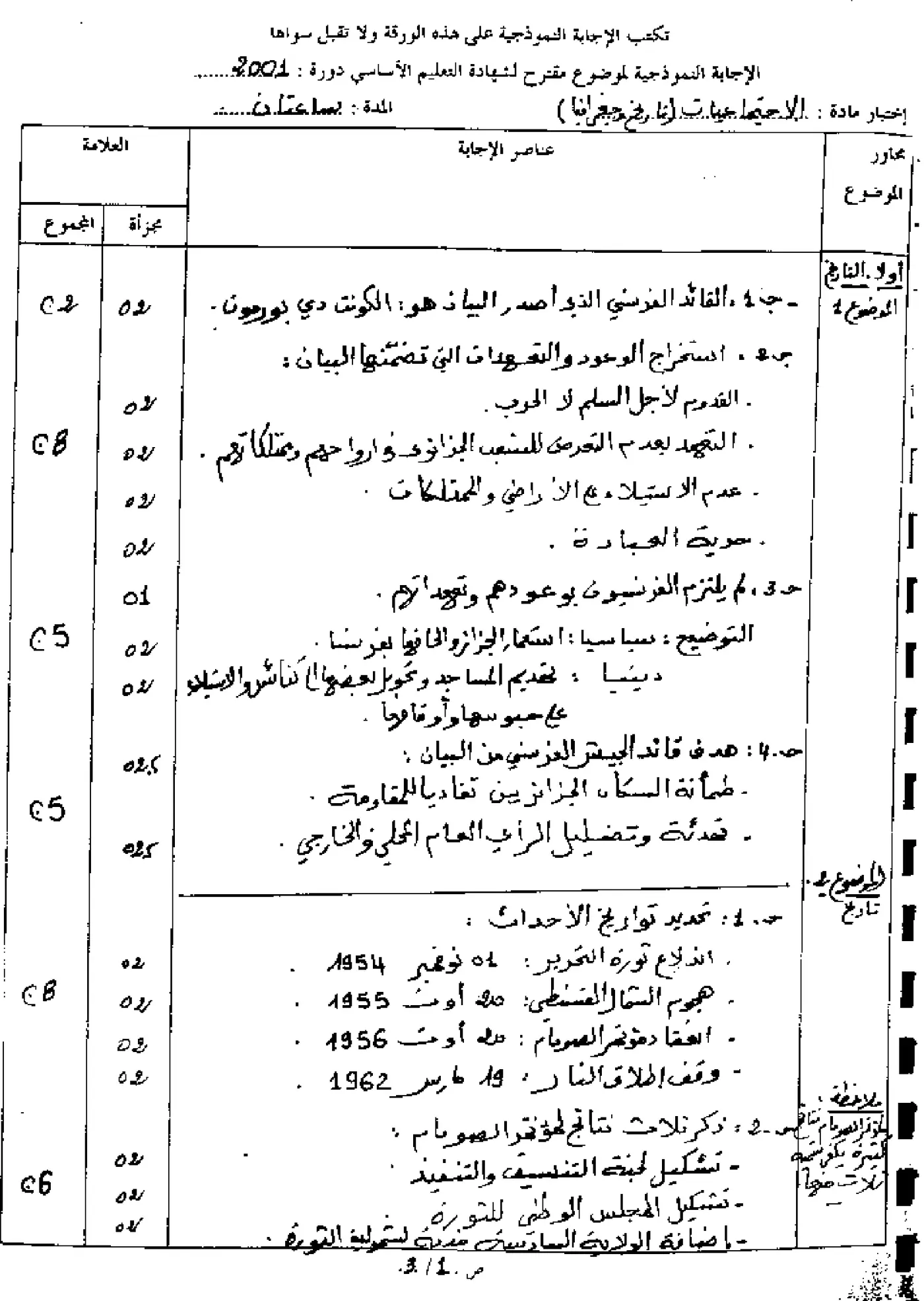 الصفحة 3 من 5