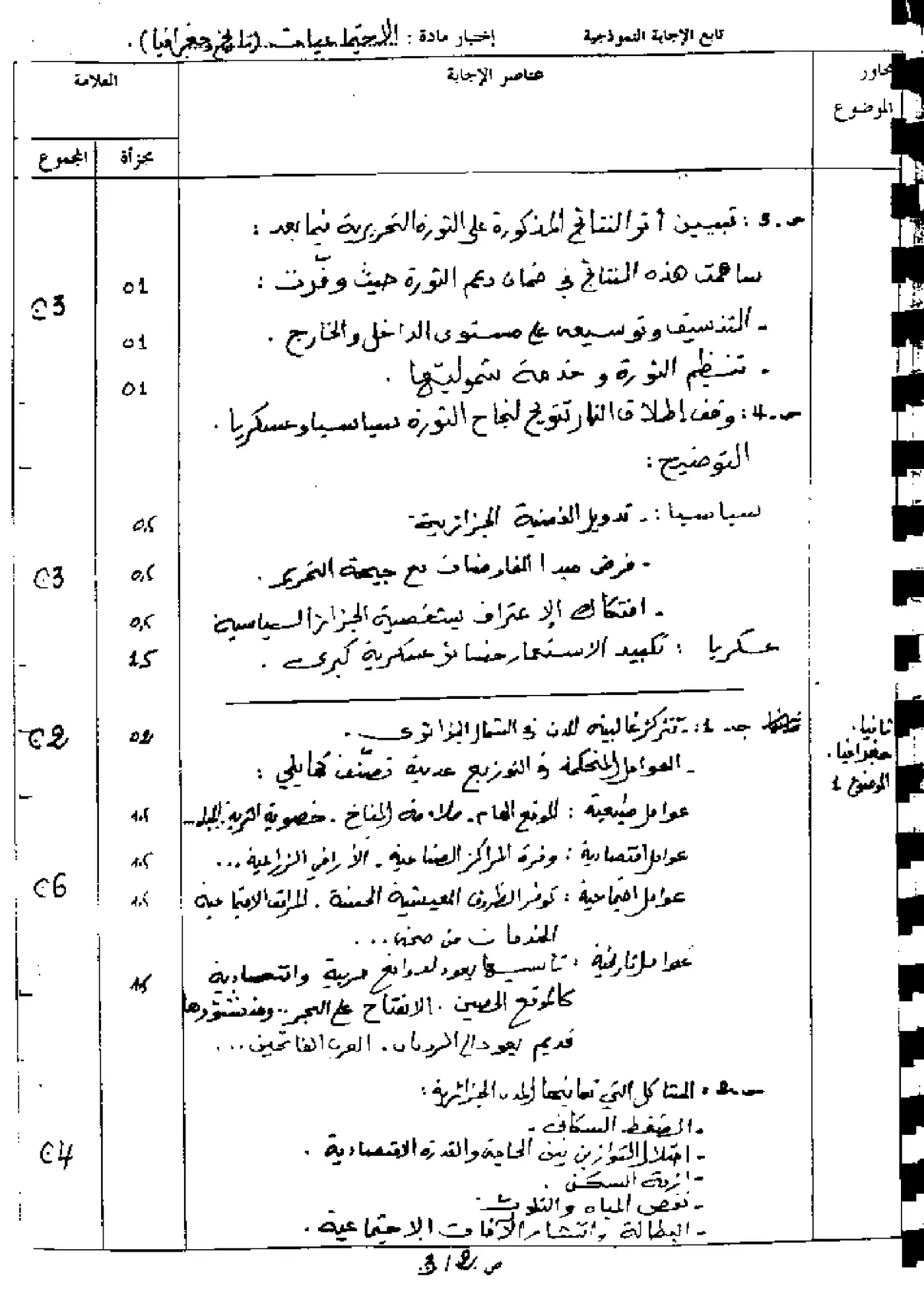 الصفحة 4 من 5