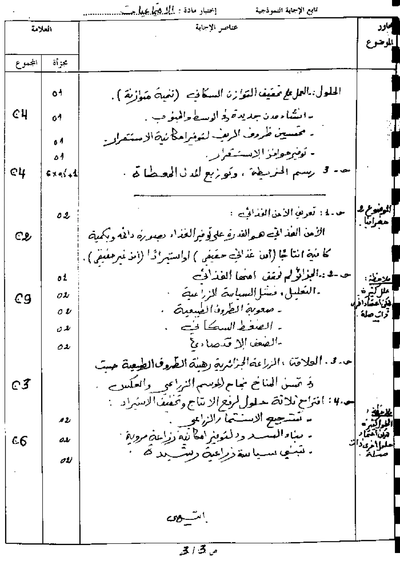 الصفحة 5 من 5