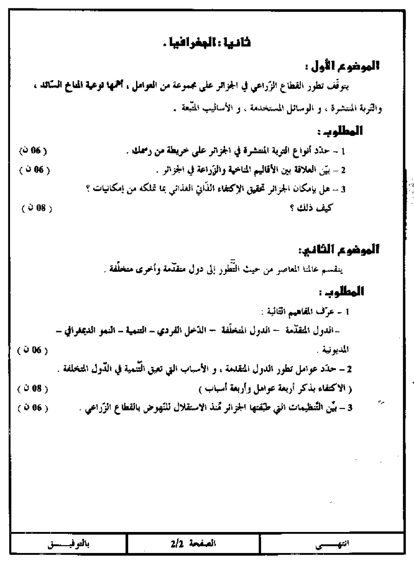 الصفحة 2 من 7