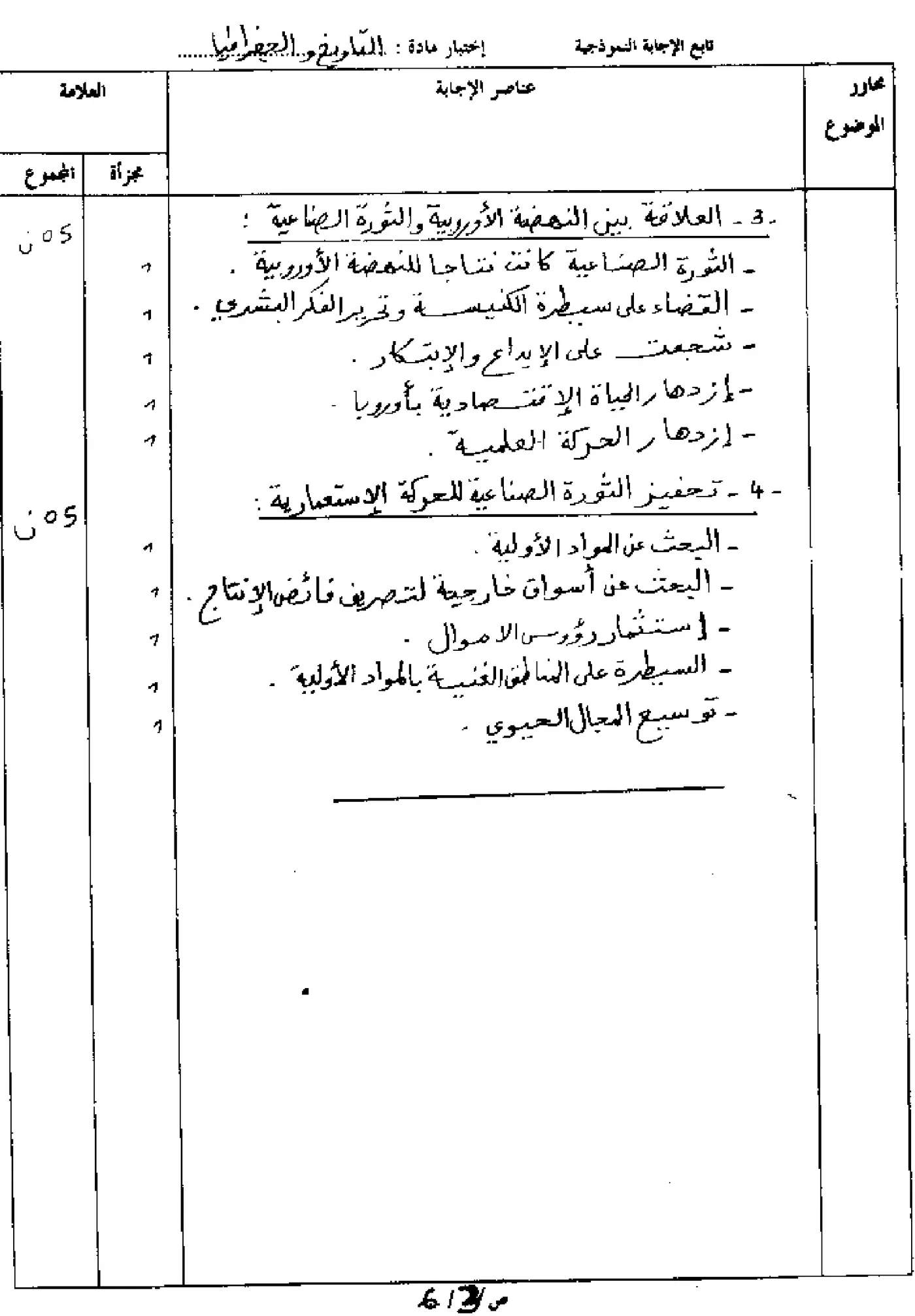 الصفحة 5 من 8