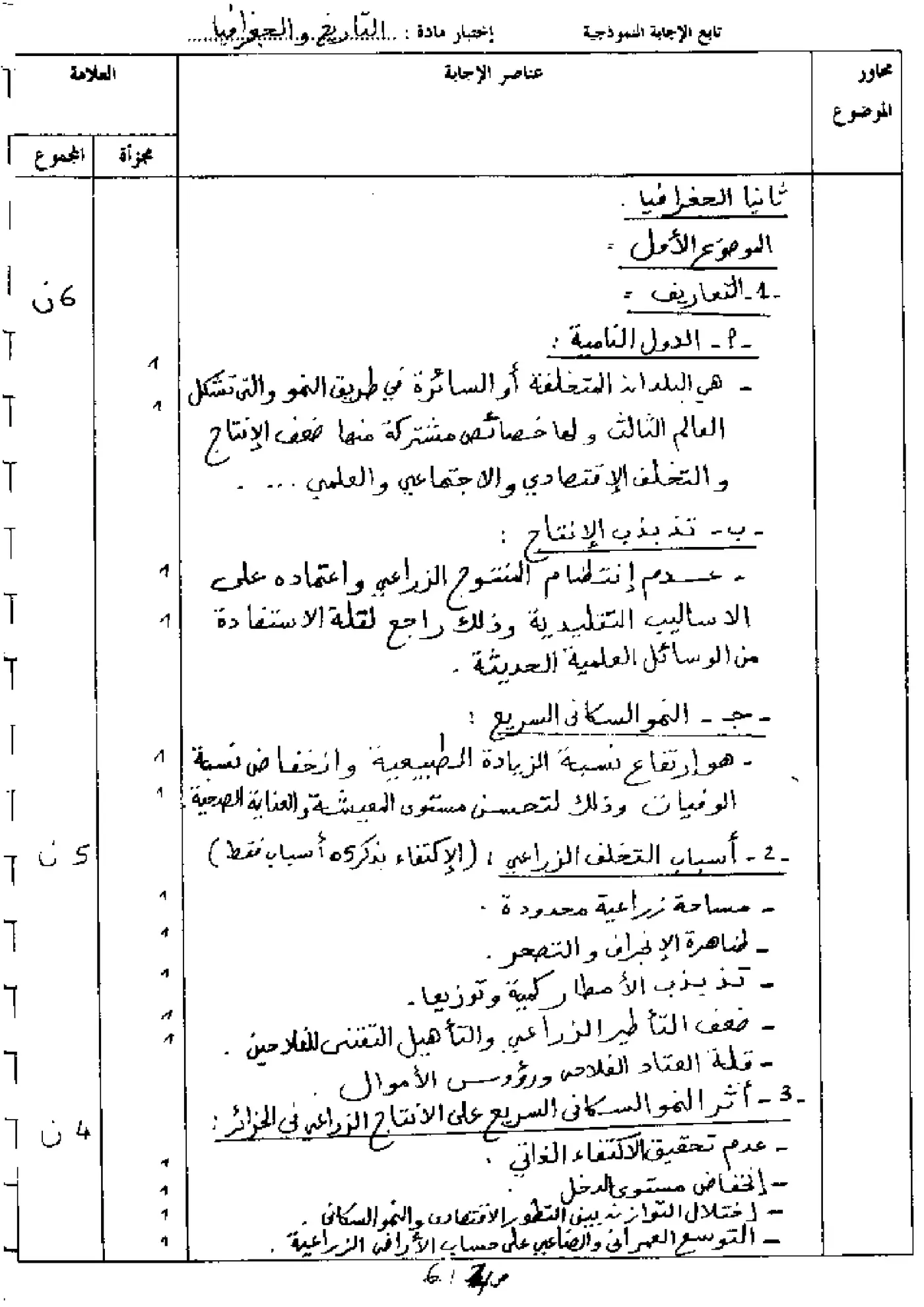 الصفحة 6 من 8