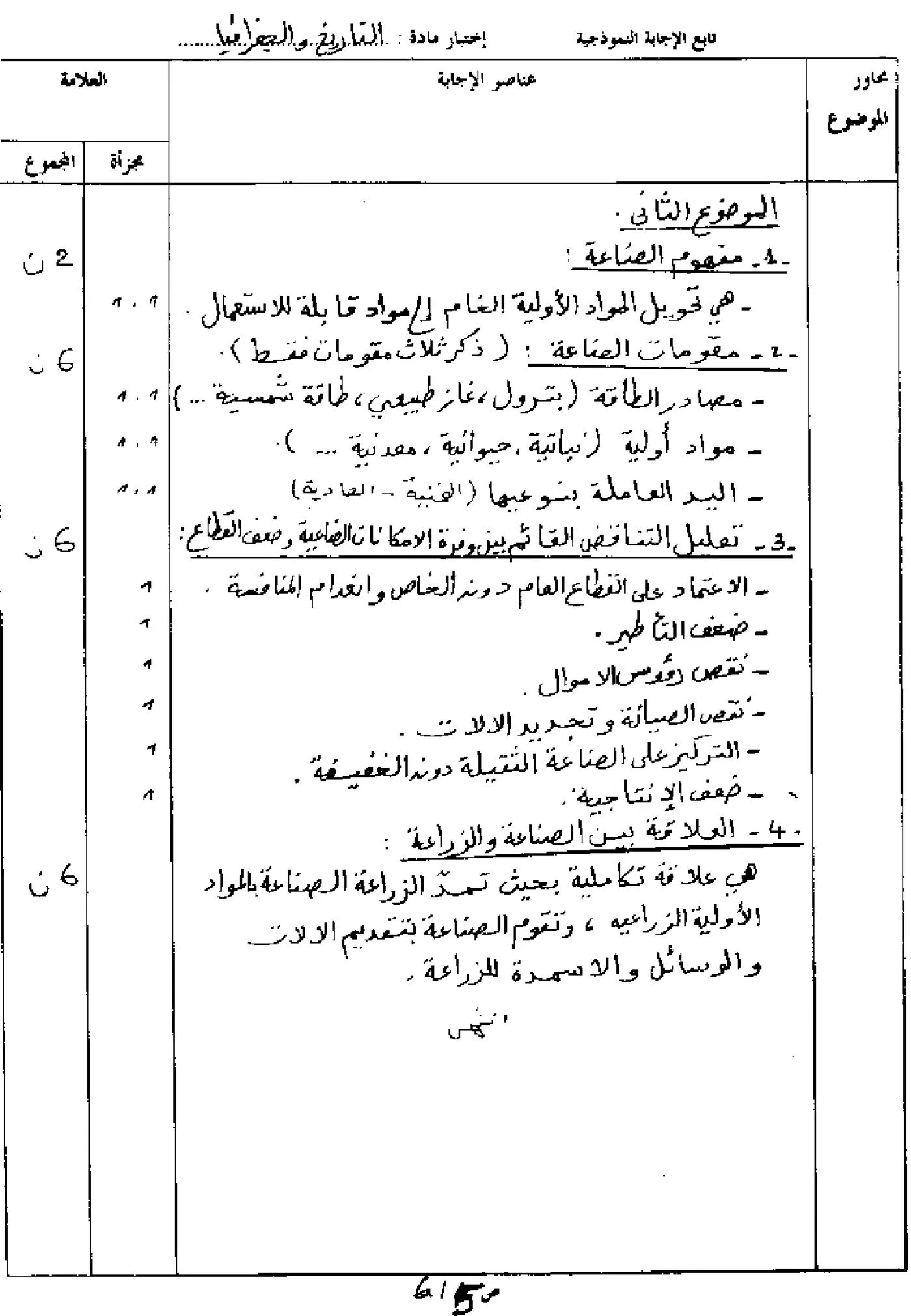 الصفحة 7 من 8