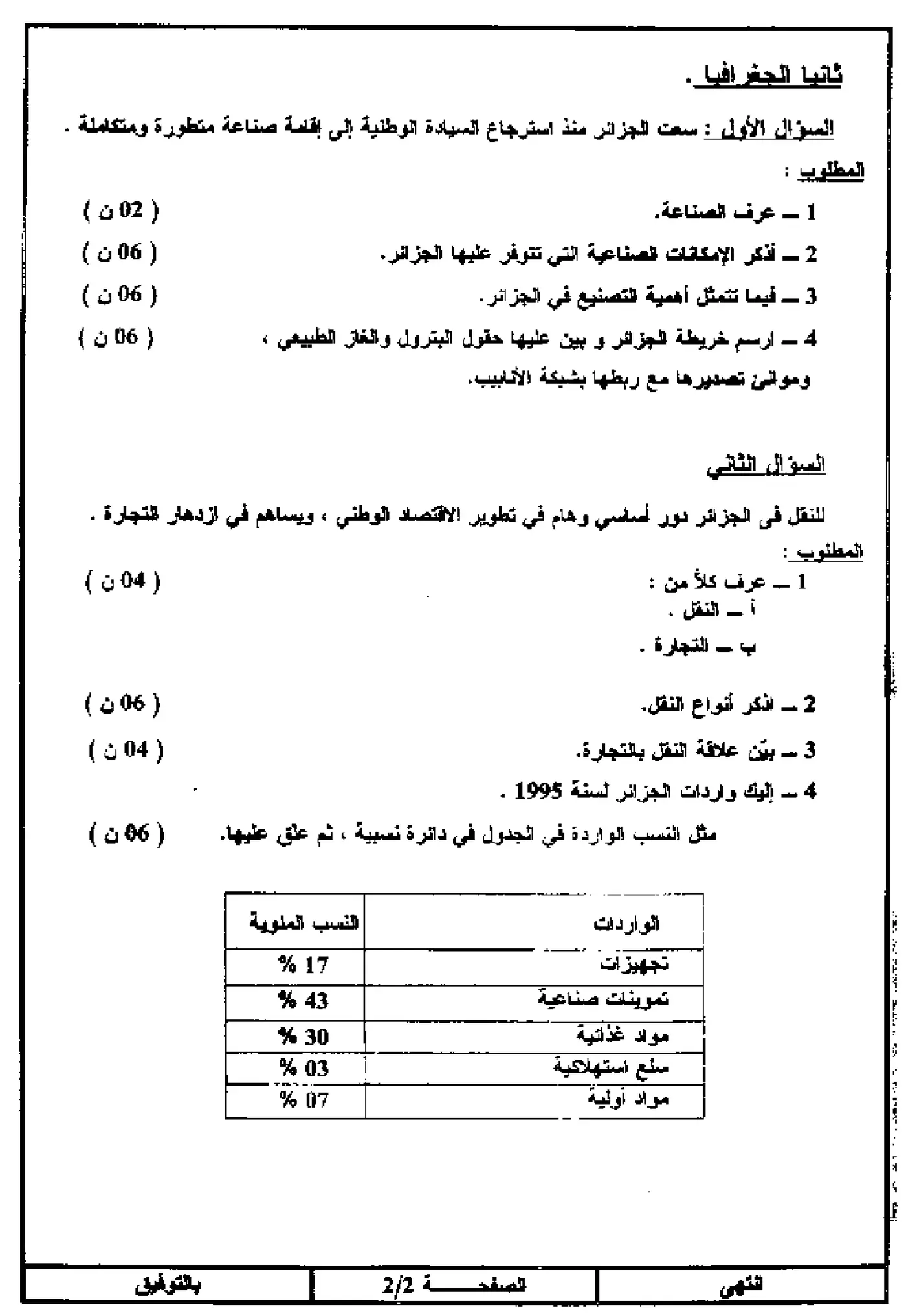 الصفحة 2 من 8