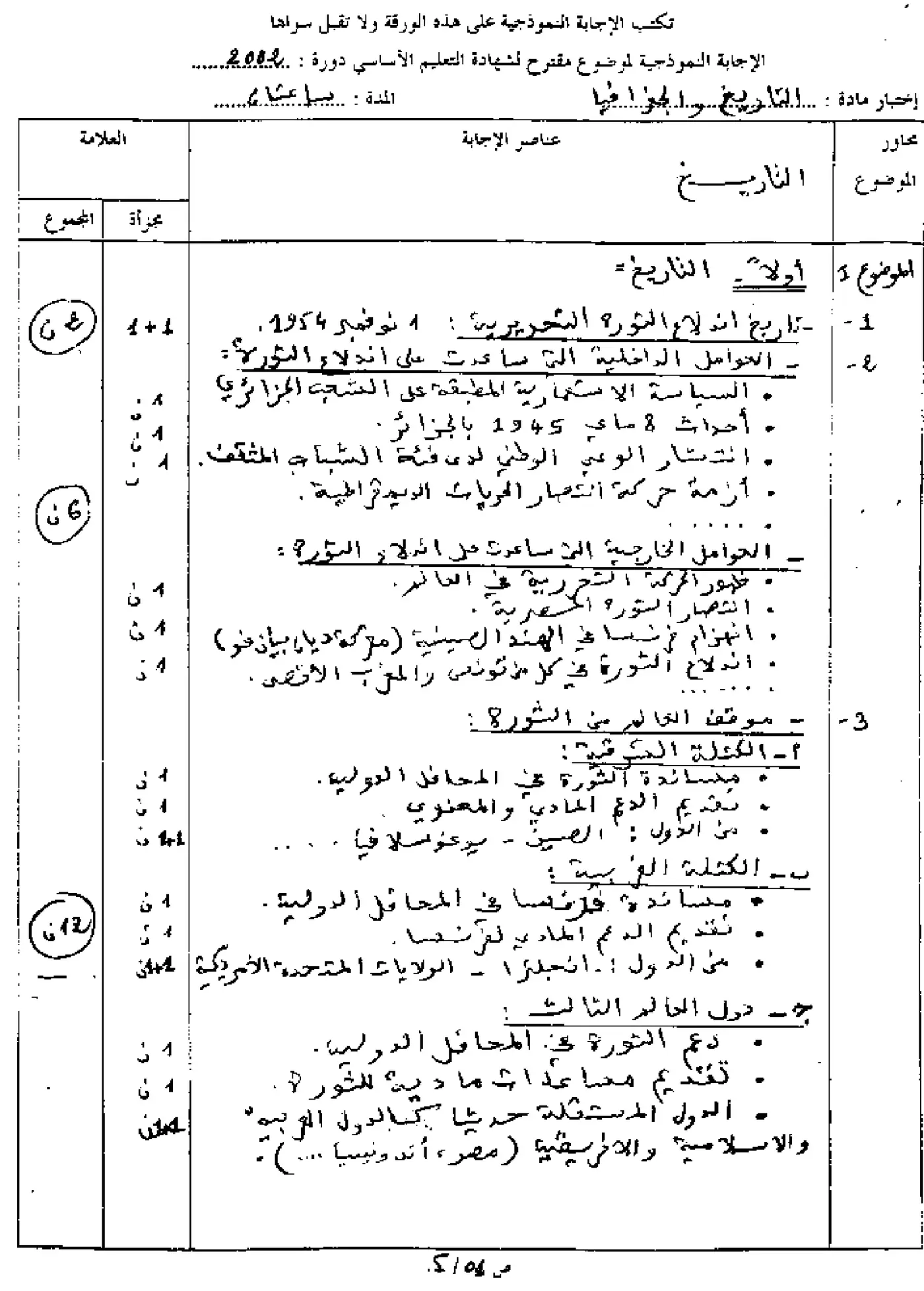 الصفحة 3 من 8
