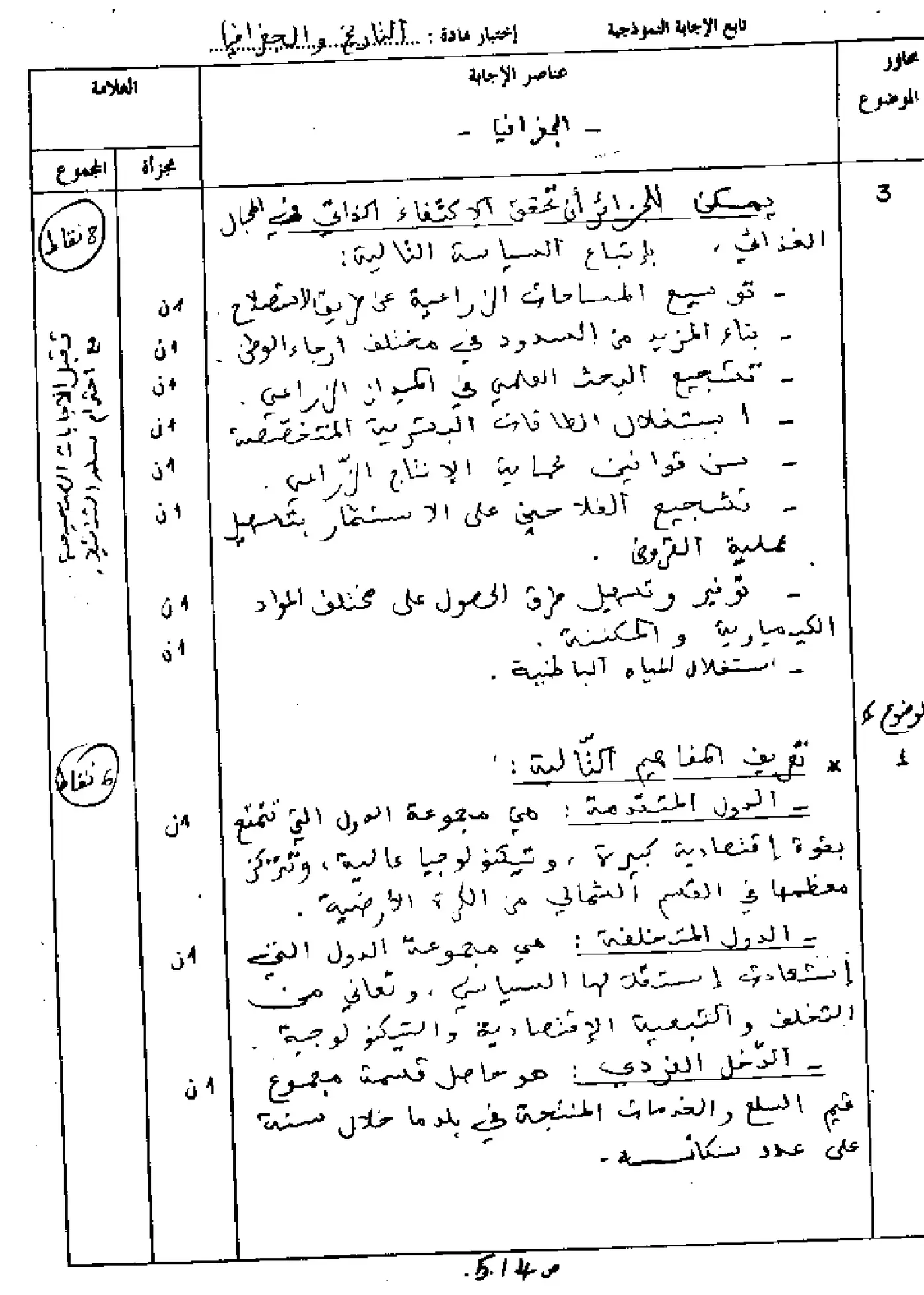 الصفحة 6 من 8