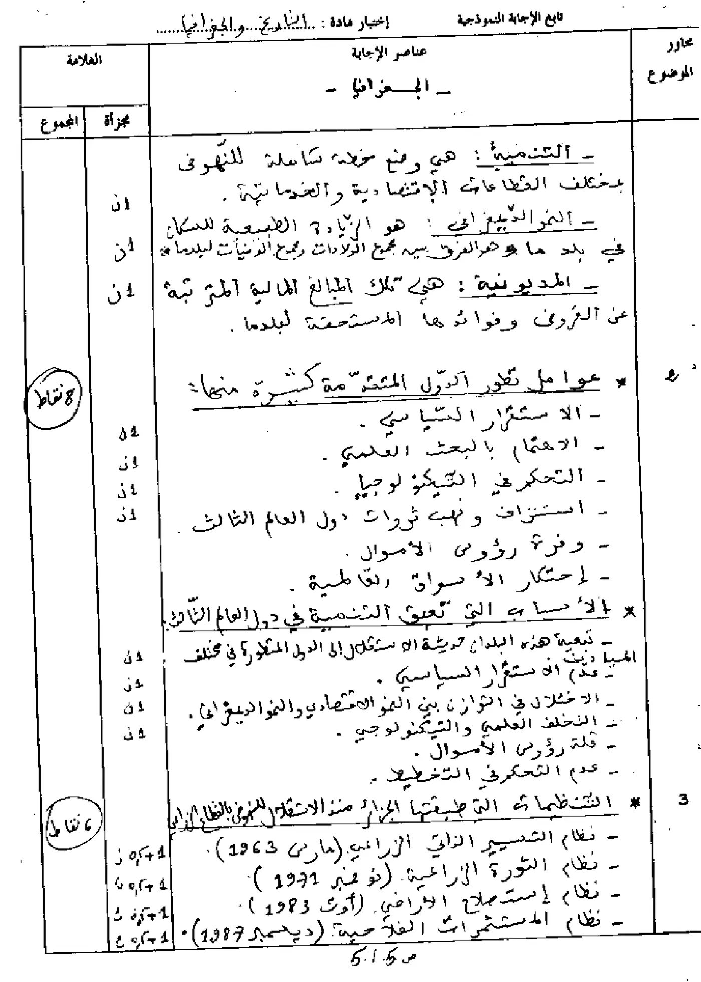 الصفحة 7 من 8