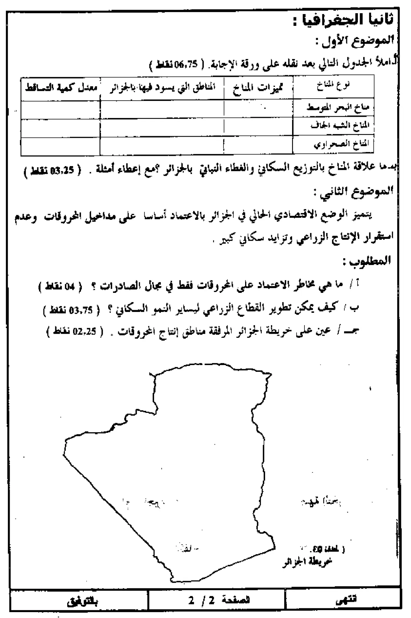 الصفحة 2 من 7