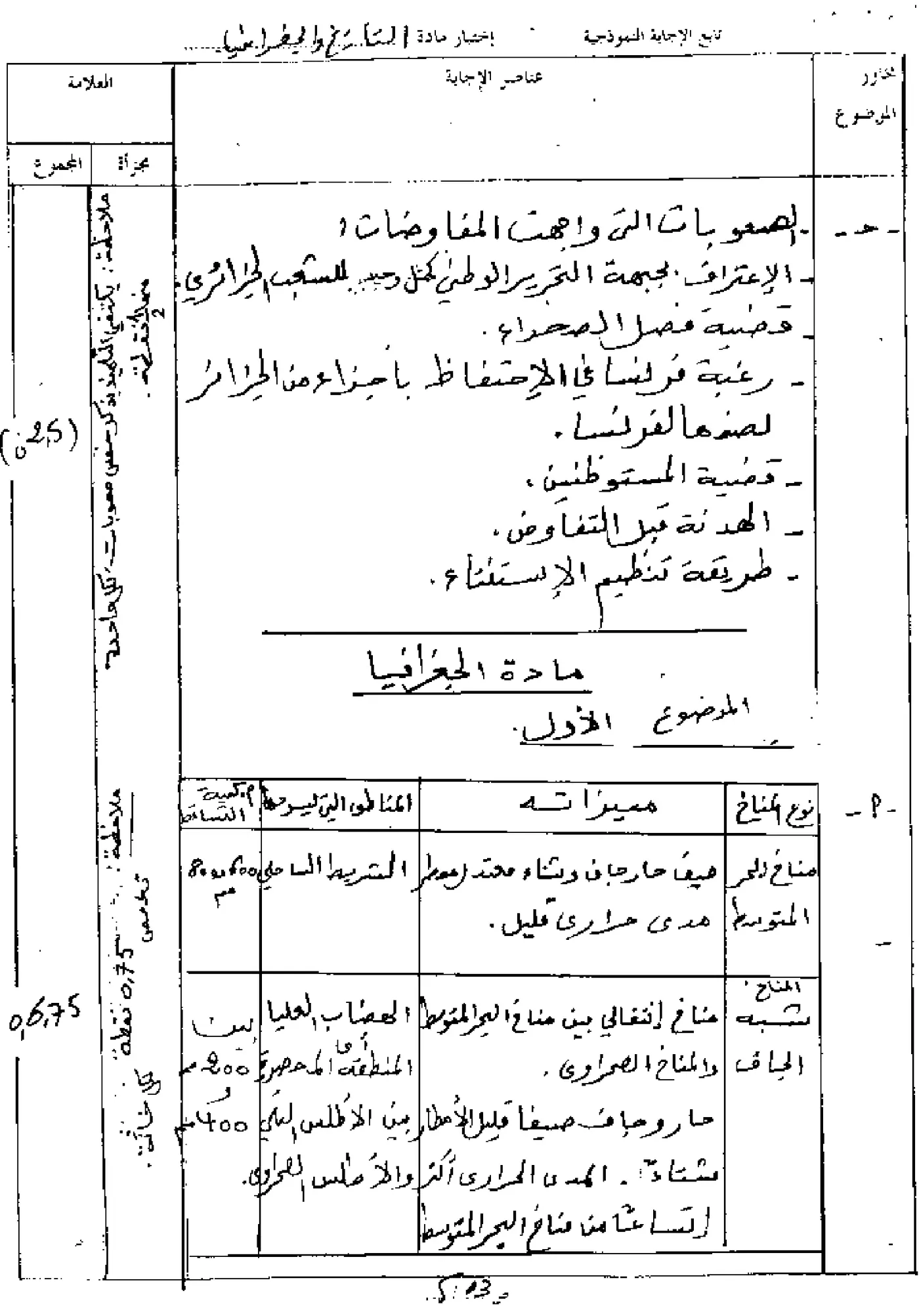 الصفحة 5 من 7