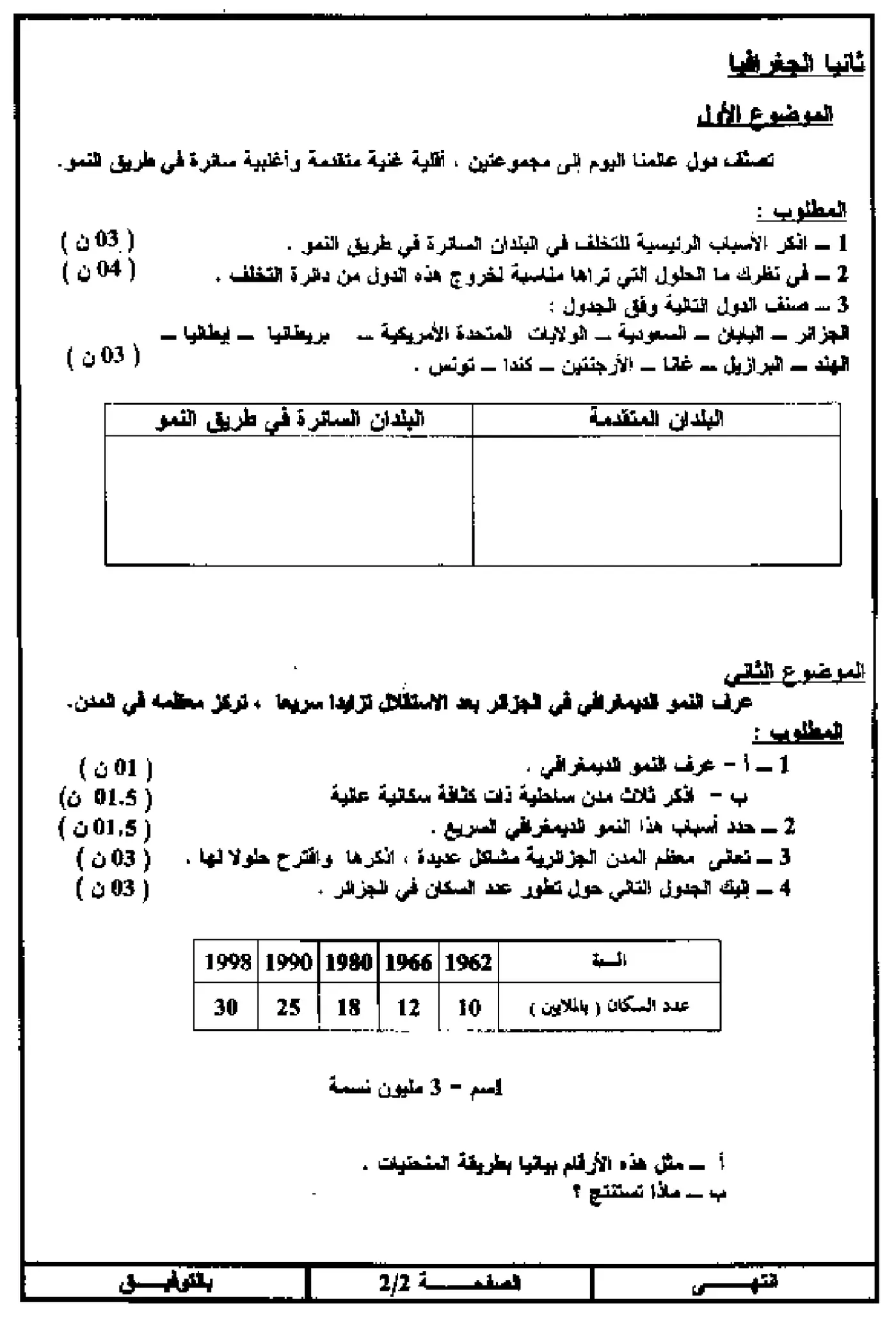 الصفحة 2 من 7