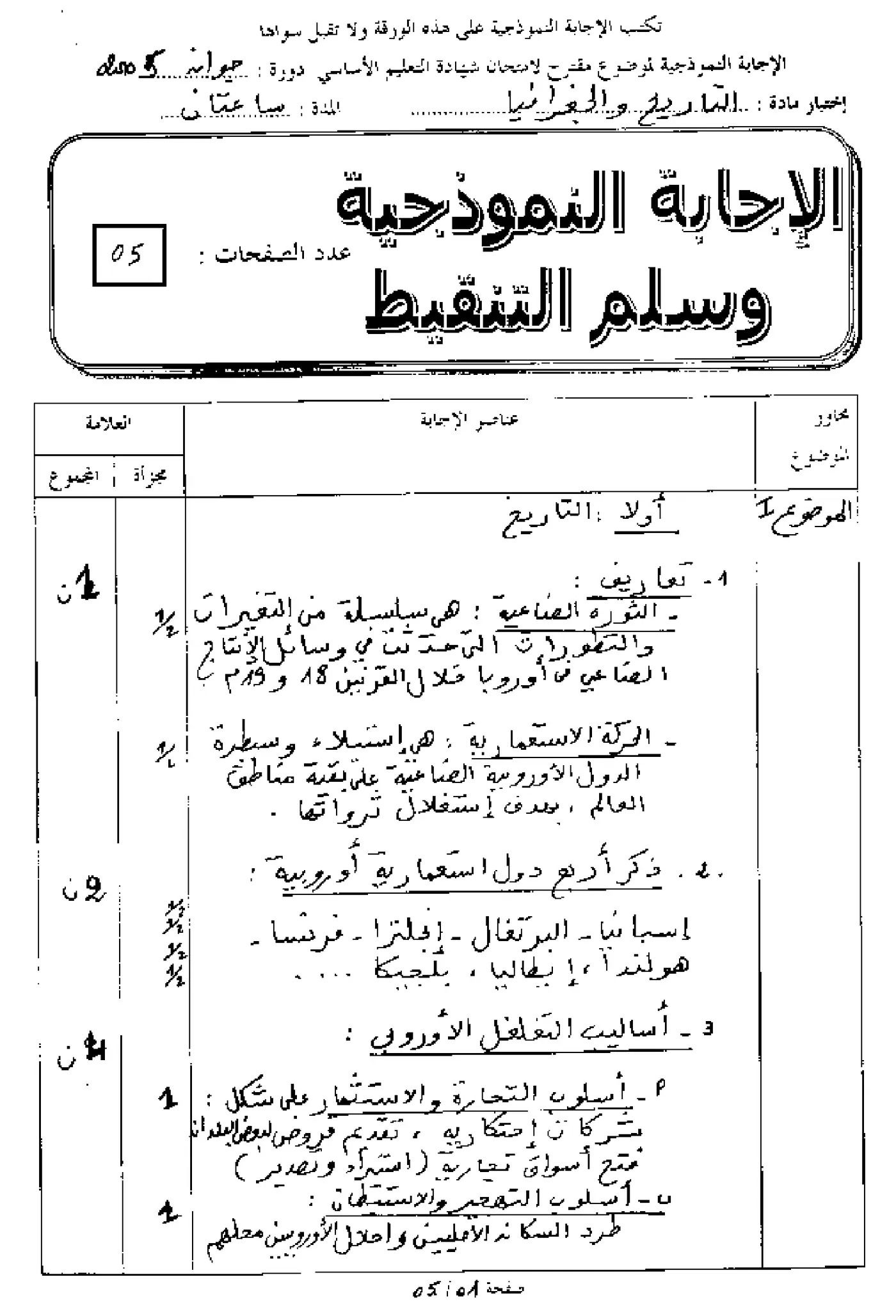 الصفحة 3 من 7