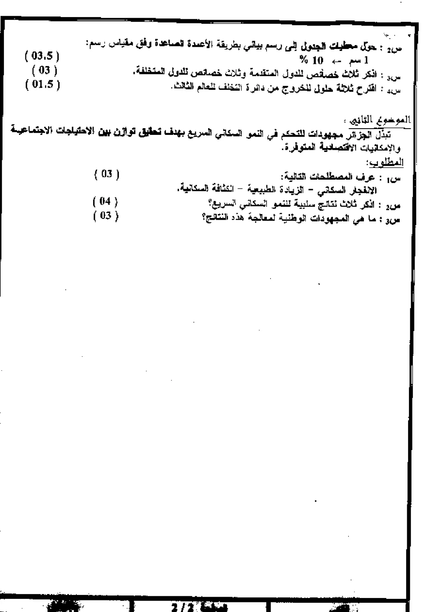 الصفحة 2 من 5