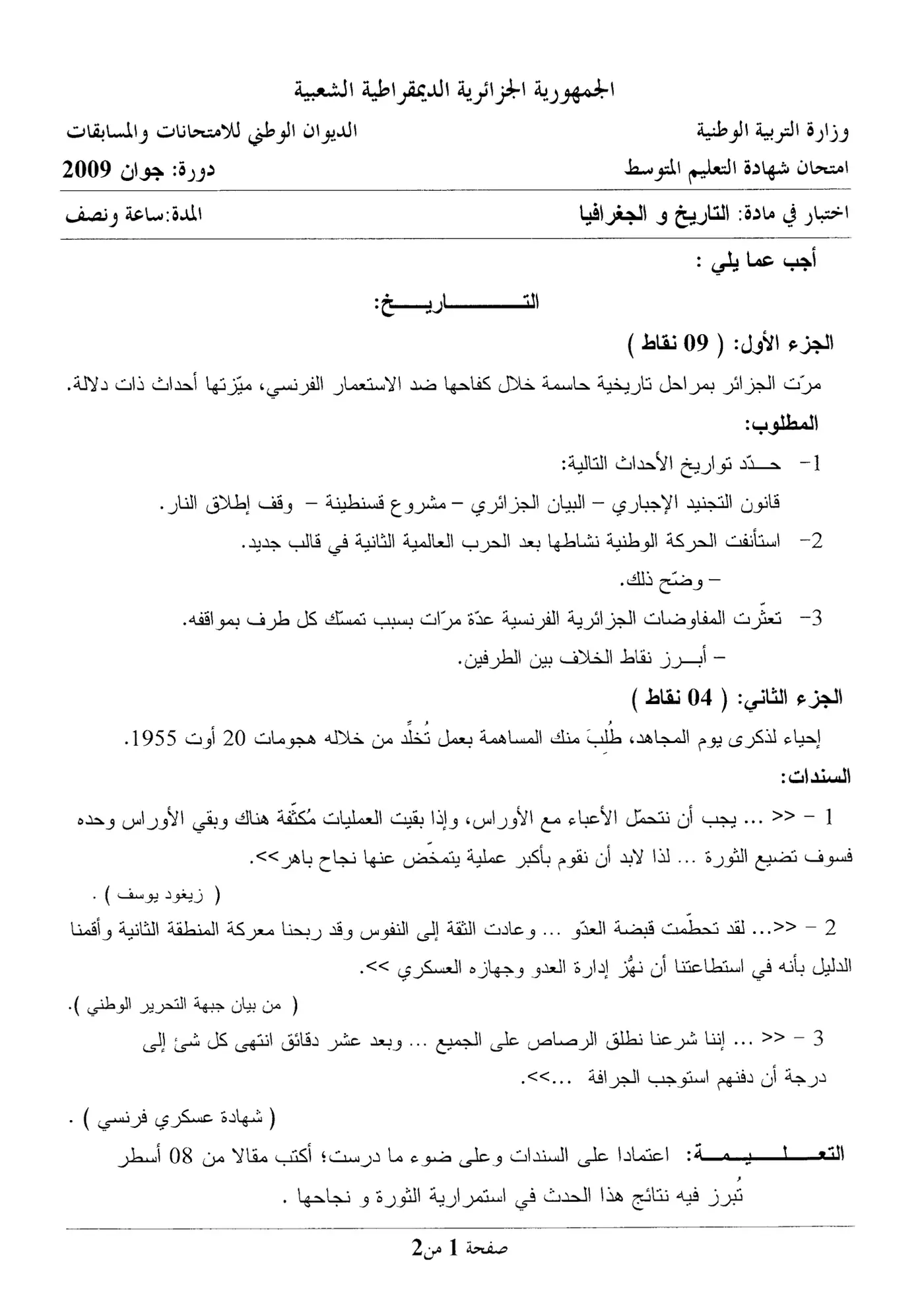 الصفحة 1 من 2